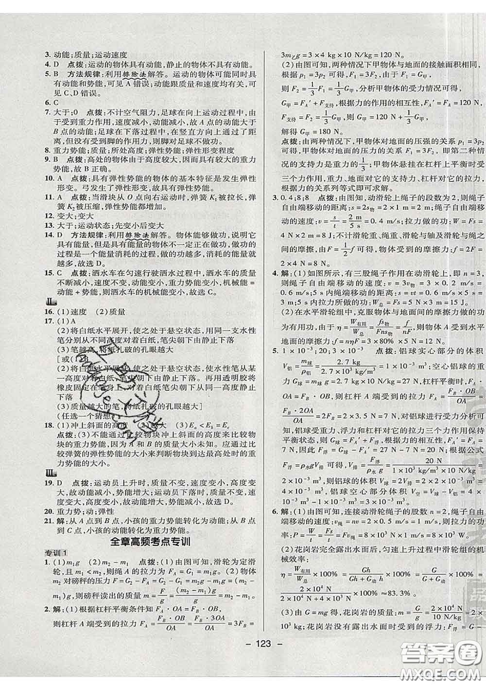 2020春綜合應(yīng)用創(chuàng)新題典中點八年級物理下冊滬科版答案