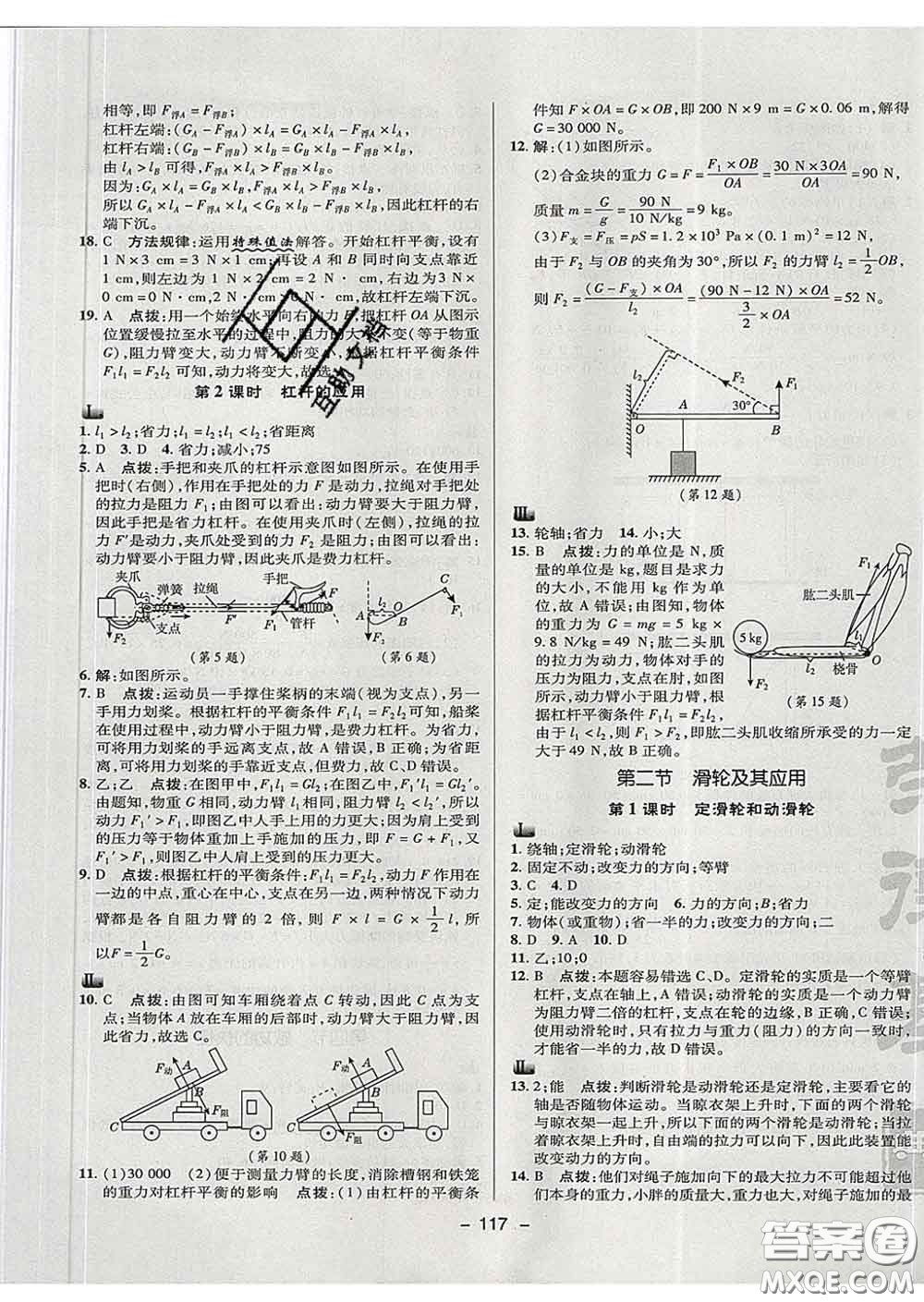 2020春綜合應(yīng)用創(chuàng)新題典中點八年級物理下冊滬科版答案