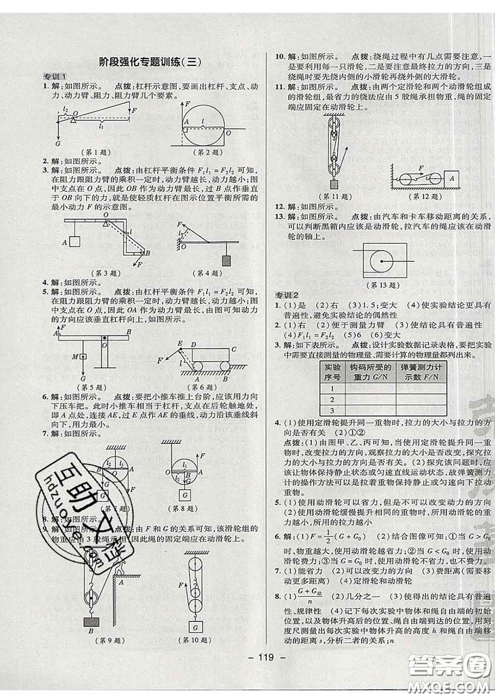 2020春綜合應(yīng)用創(chuàng)新題典中點八年級物理下冊滬科版答案