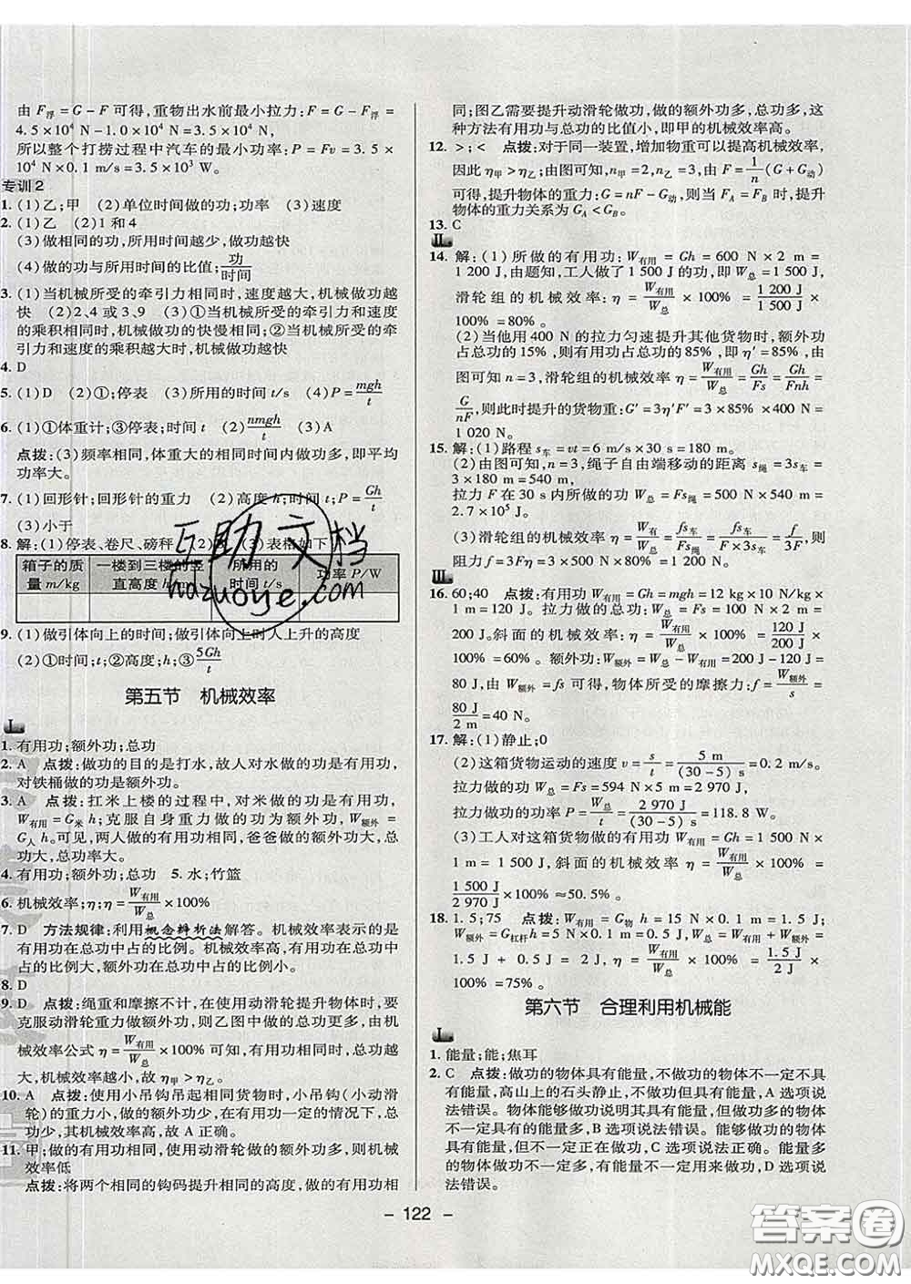 2020春綜合應(yīng)用創(chuàng)新題典中點八年級物理下冊滬科版答案