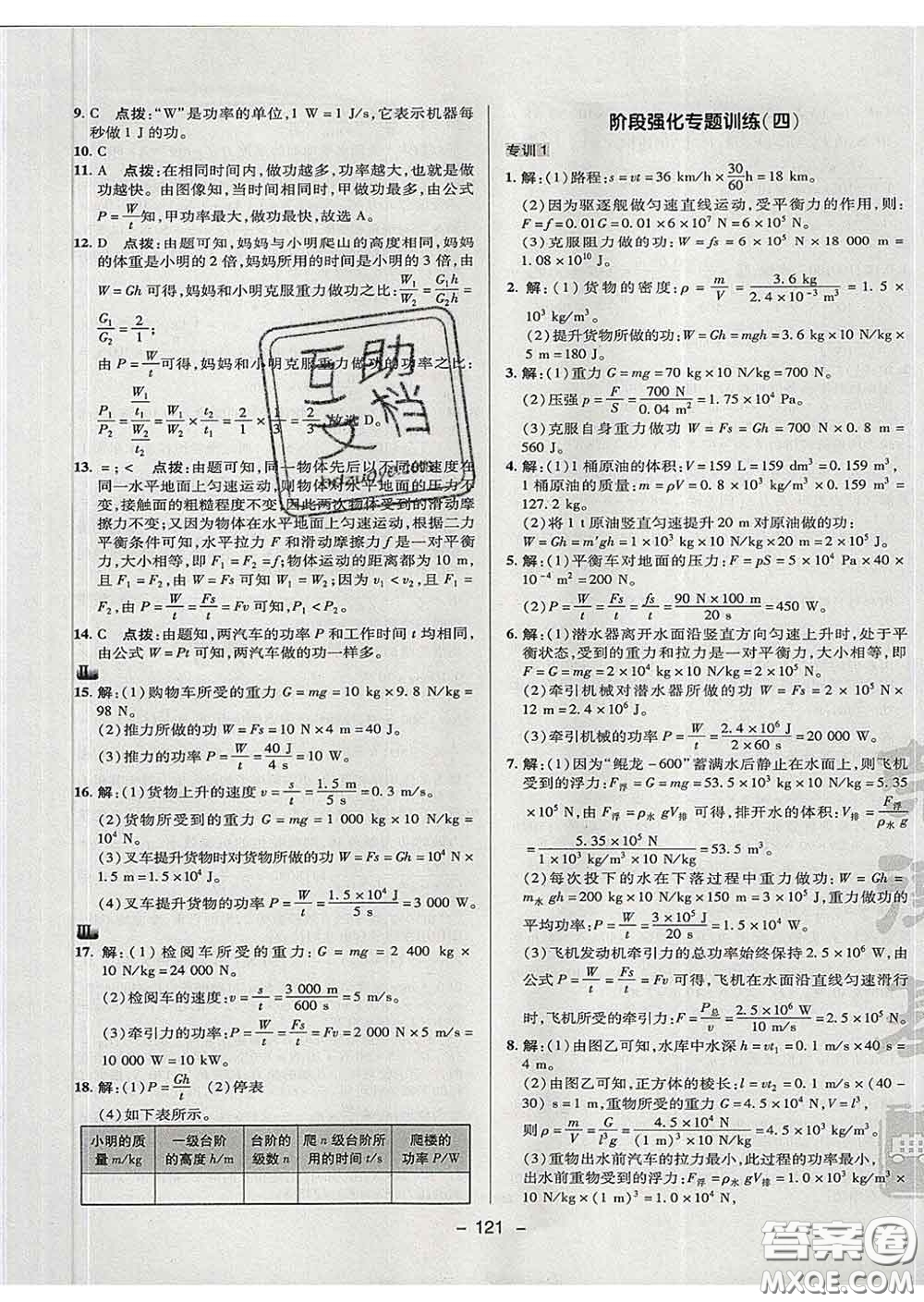 2020春綜合應(yīng)用創(chuàng)新題典中點八年級物理下冊滬科版答案