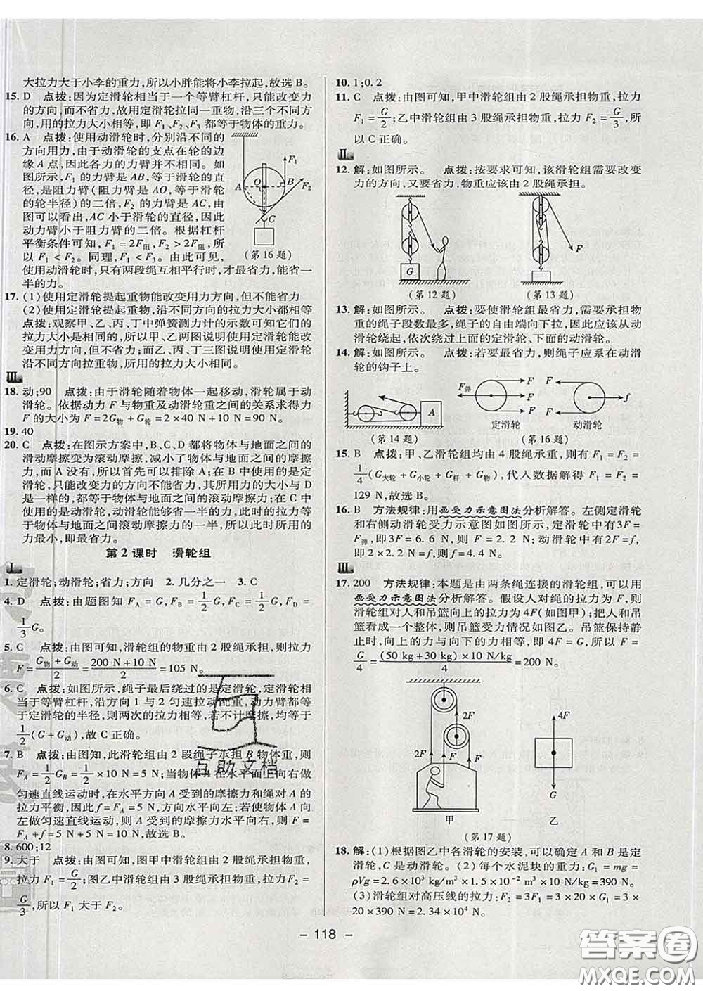 2020春綜合應(yīng)用創(chuàng)新題典中點八年級物理下冊滬科版答案