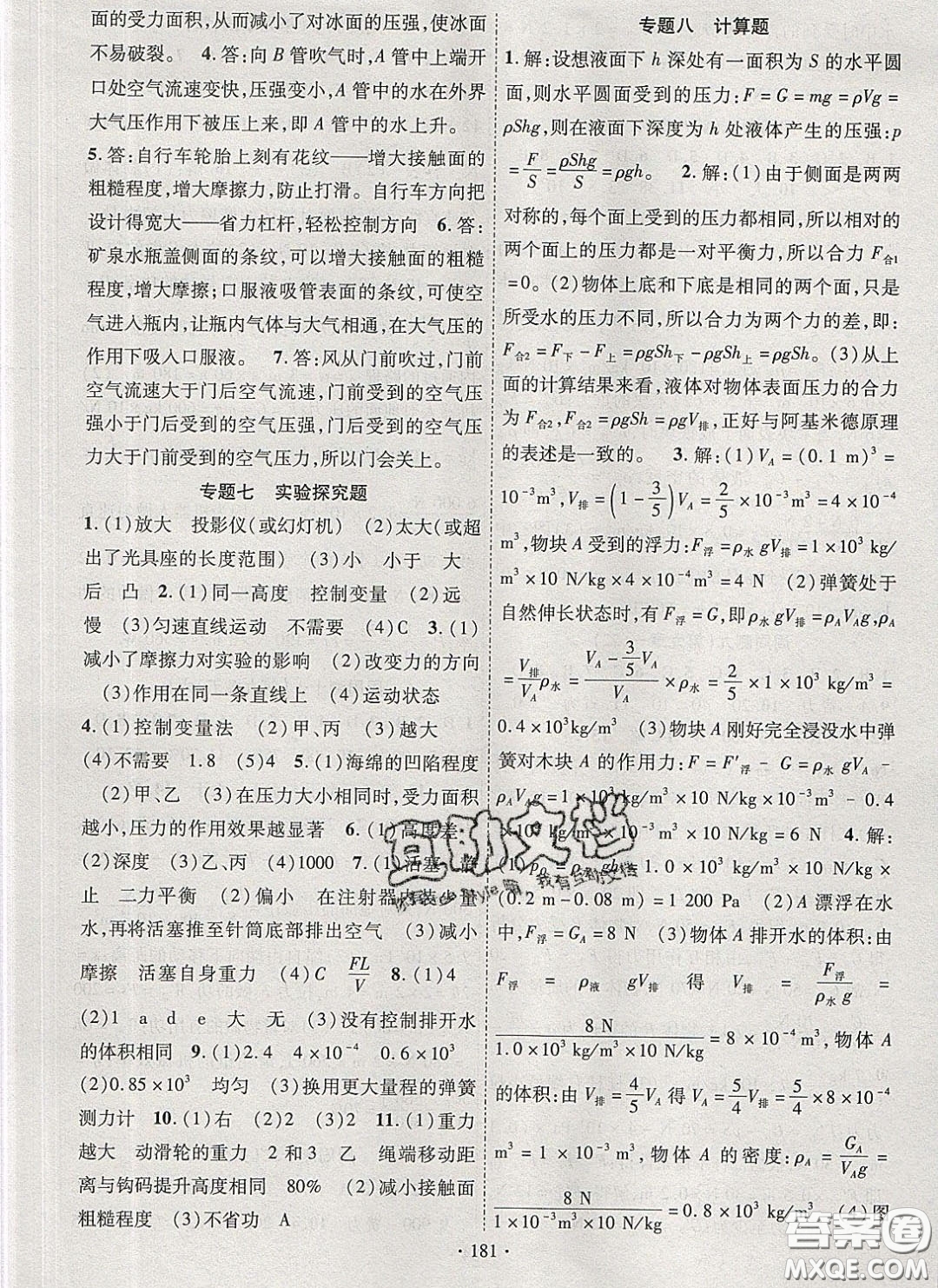 新疆文化出版社2020春課時(shí)掌控八年級(jí)物理下冊(cè)北師大版答案