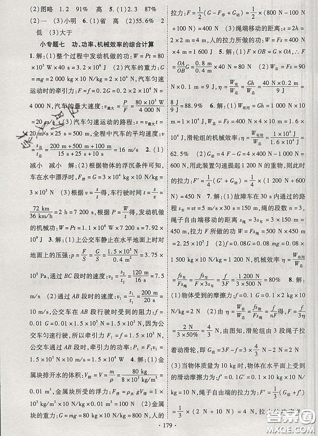 新疆文化出版社2020春課時(shí)掌控八年級(jí)物理下冊(cè)北師大版答案