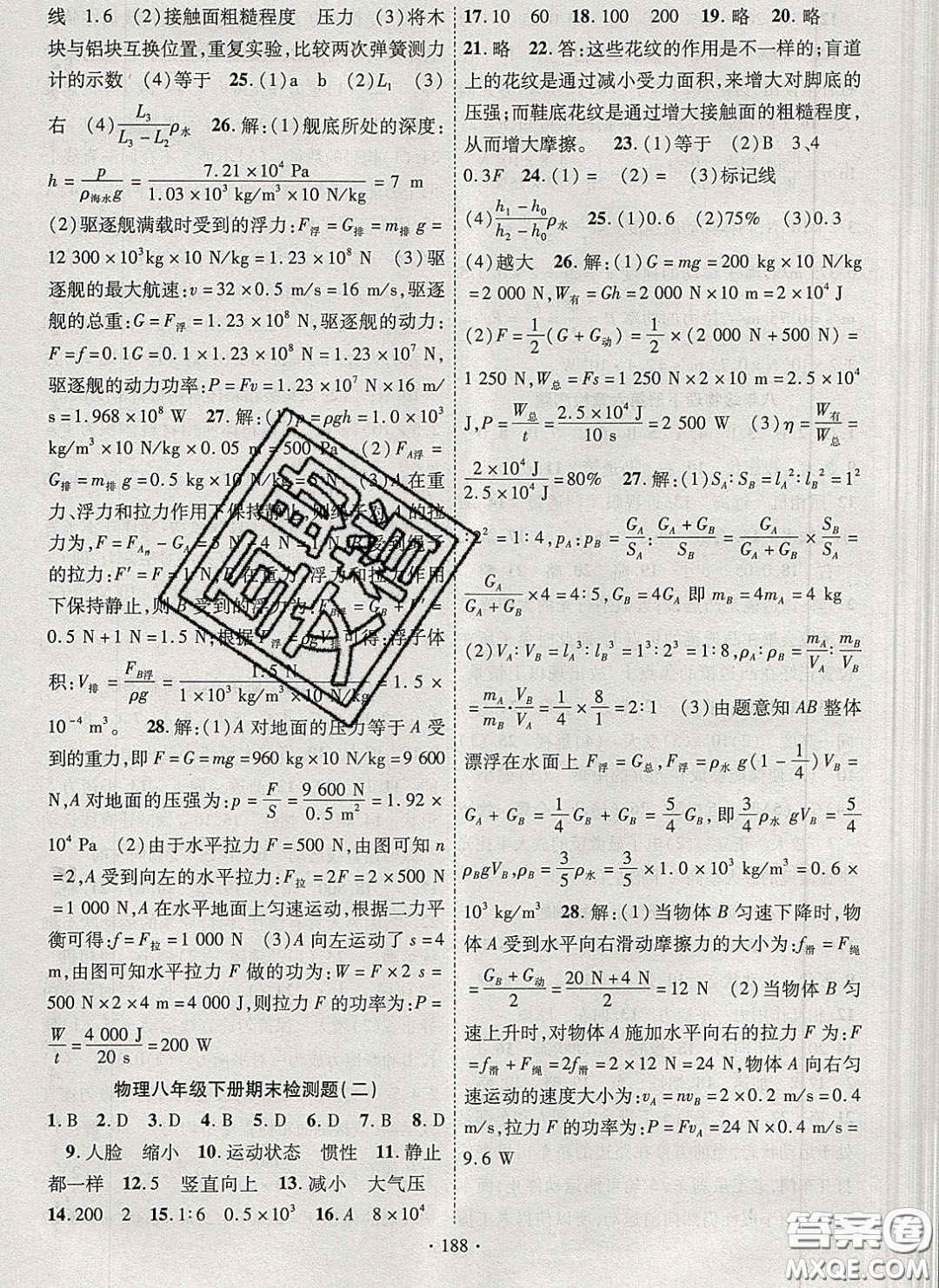 新疆文化出版社2020春課時(shí)掌控八年級(jí)物理下冊(cè)北師大版答案