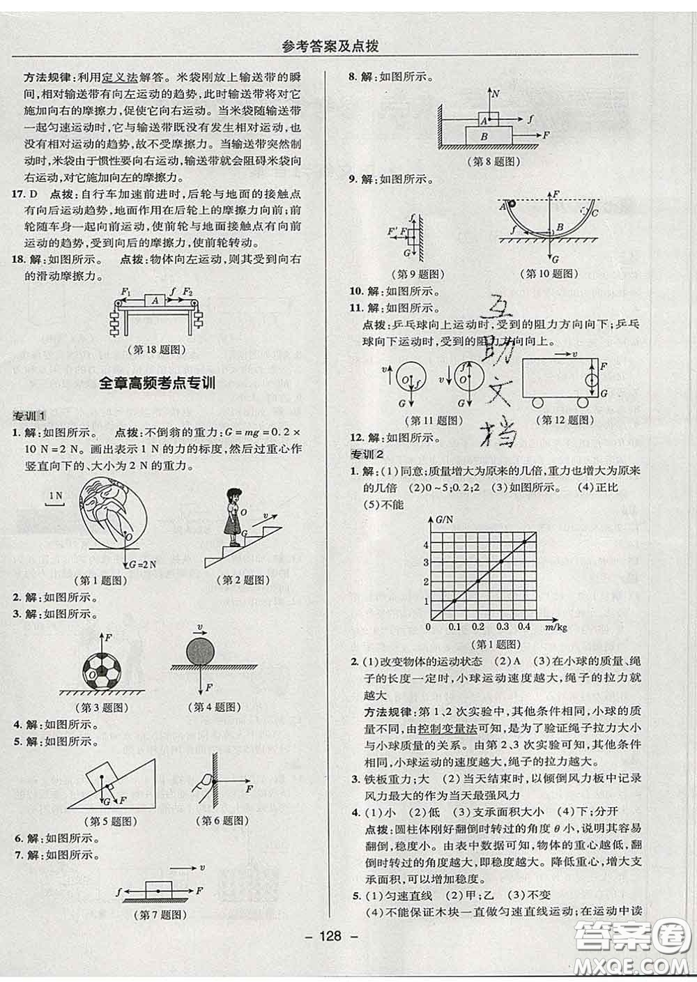 2020春綜合應(yīng)用創(chuàng)新題典中點(diǎn)八年級(jí)物理下冊(cè)教科版答案