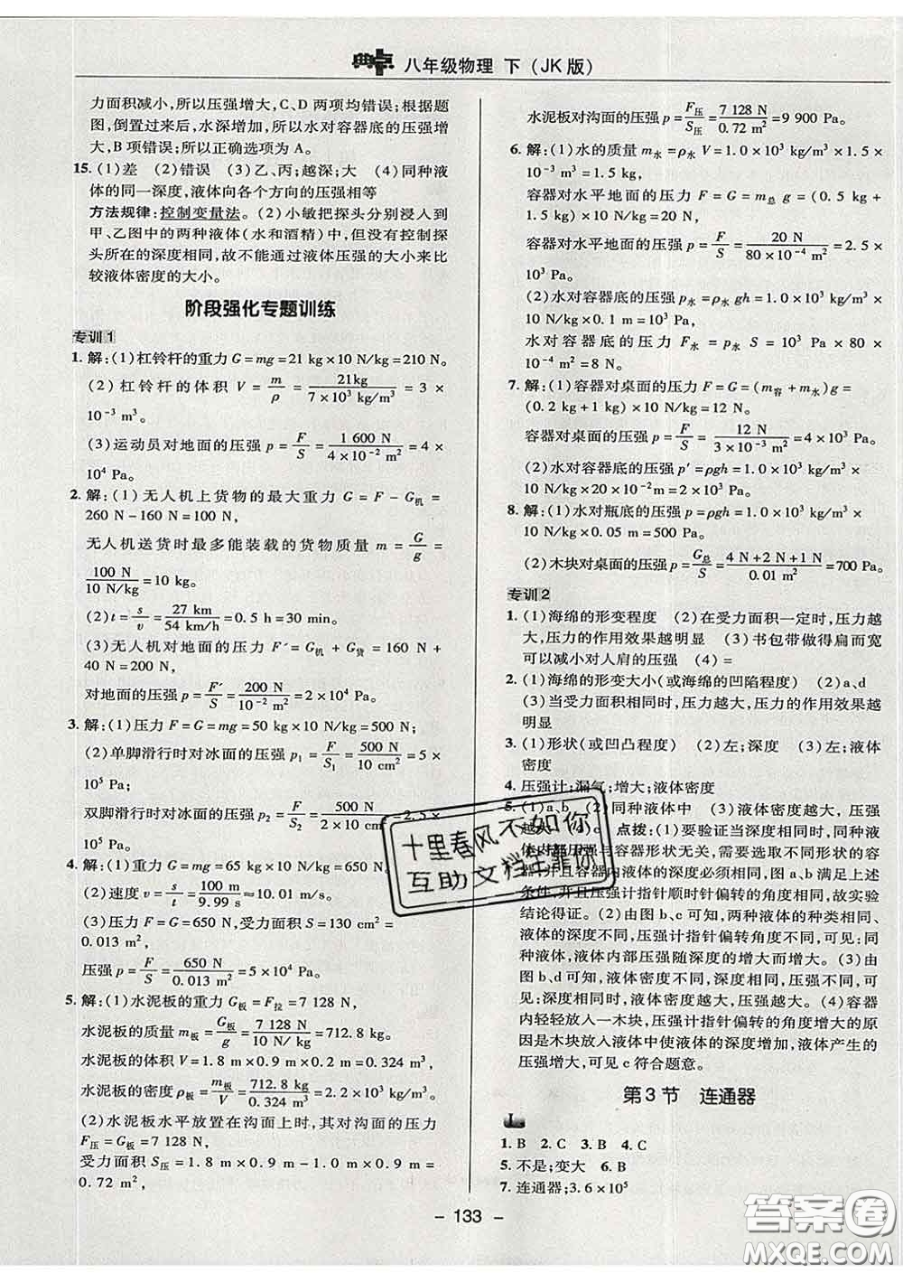 2020春綜合應(yīng)用創(chuàng)新題典中點(diǎn)八年級(jí)物理下冊(cè)教科版答案