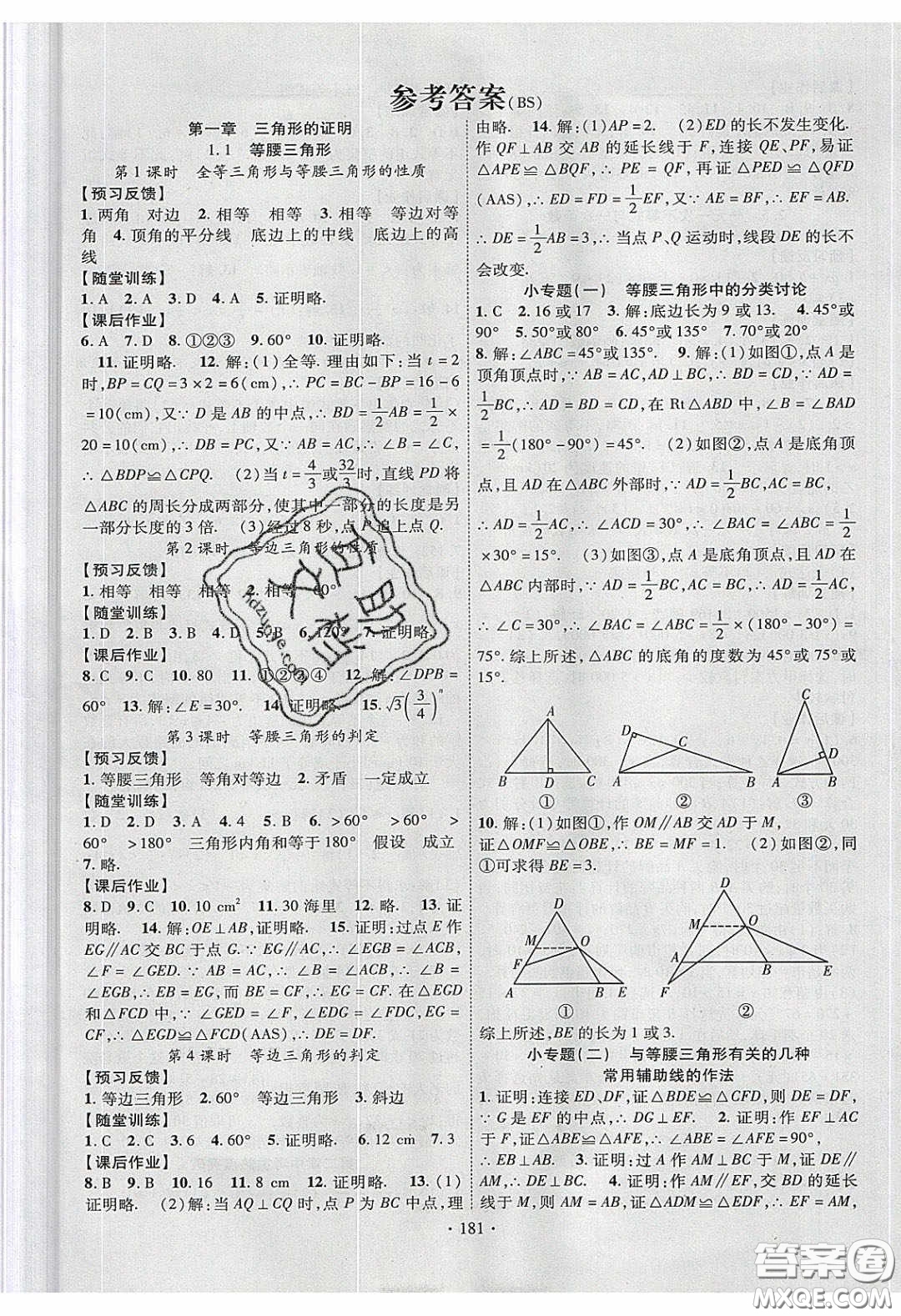 新疆文化出版社2020春課時(shí)掌控八年級(jí)數(shù)學(xué)下冊(cè)北師大版答案