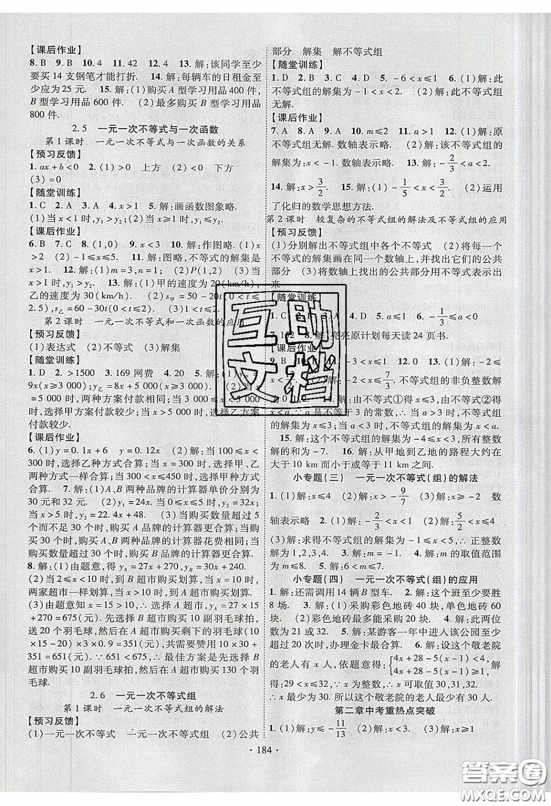 新疆文化出版社2020春課時(shí)掌控八年級(jí)數(shù)學(xué)下冊(cè)北師大版答案