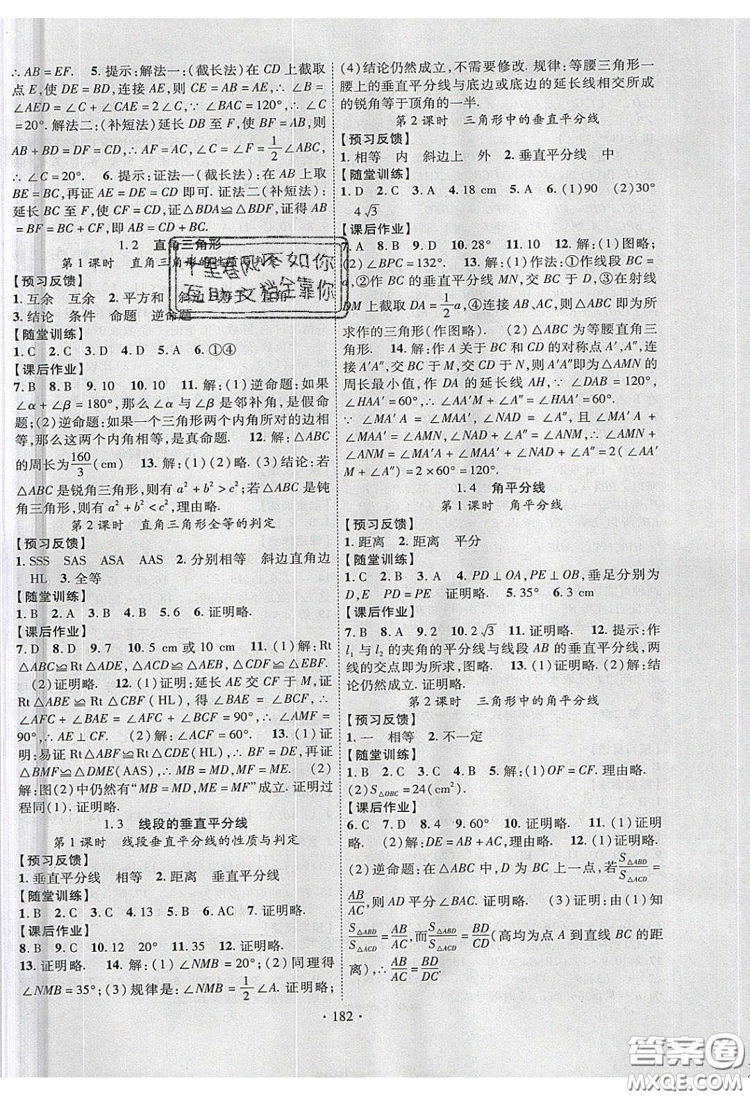 新疆文化出版社2020春課時(shí)掌控八年級(jí)數(shù)學(xué)下冊(cè)北師大版答案