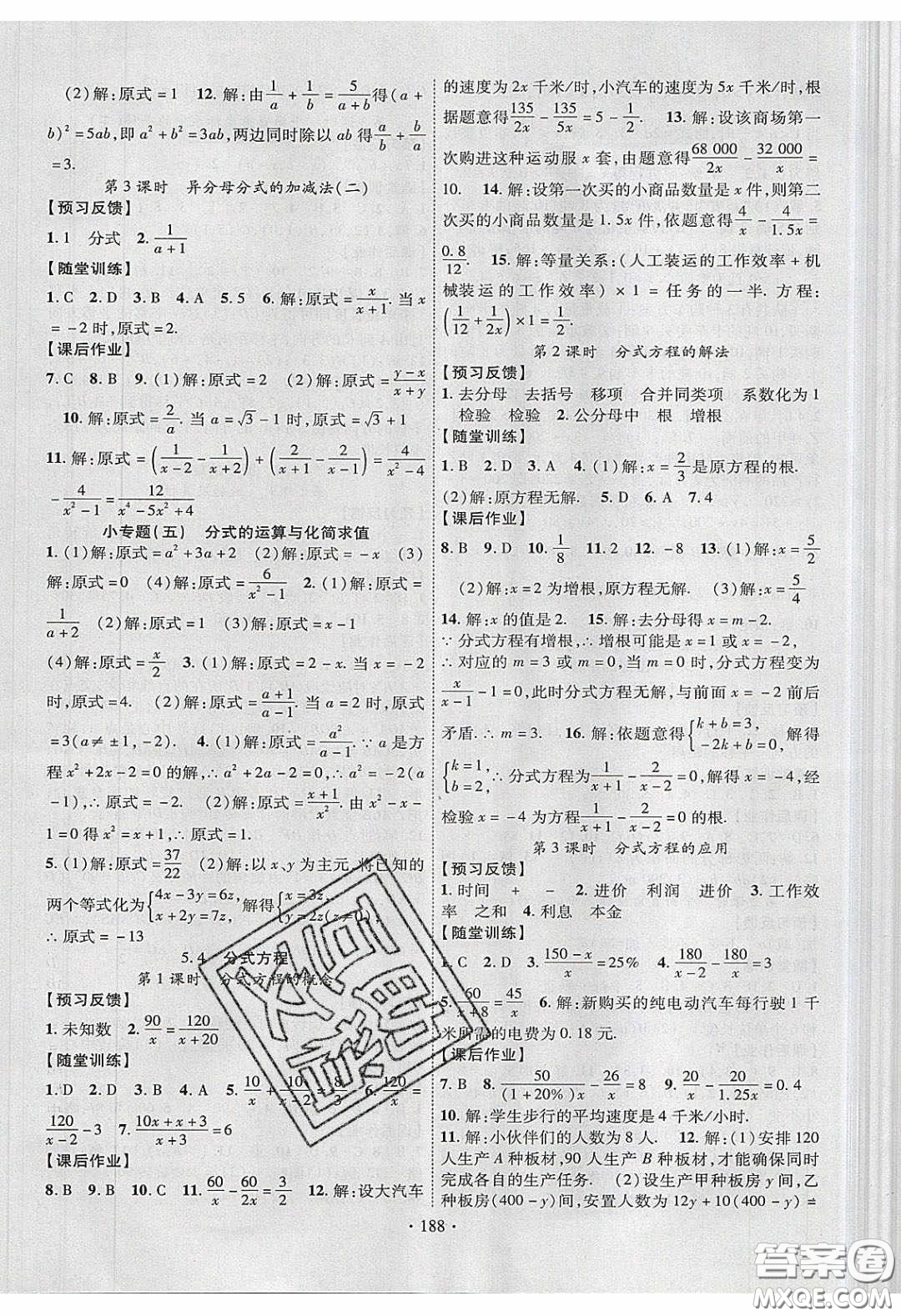 新疆文化出版社2020春課時(shí)掌控八年級(jí)數(shù)學(xué)下冊(cè)北師大版答案