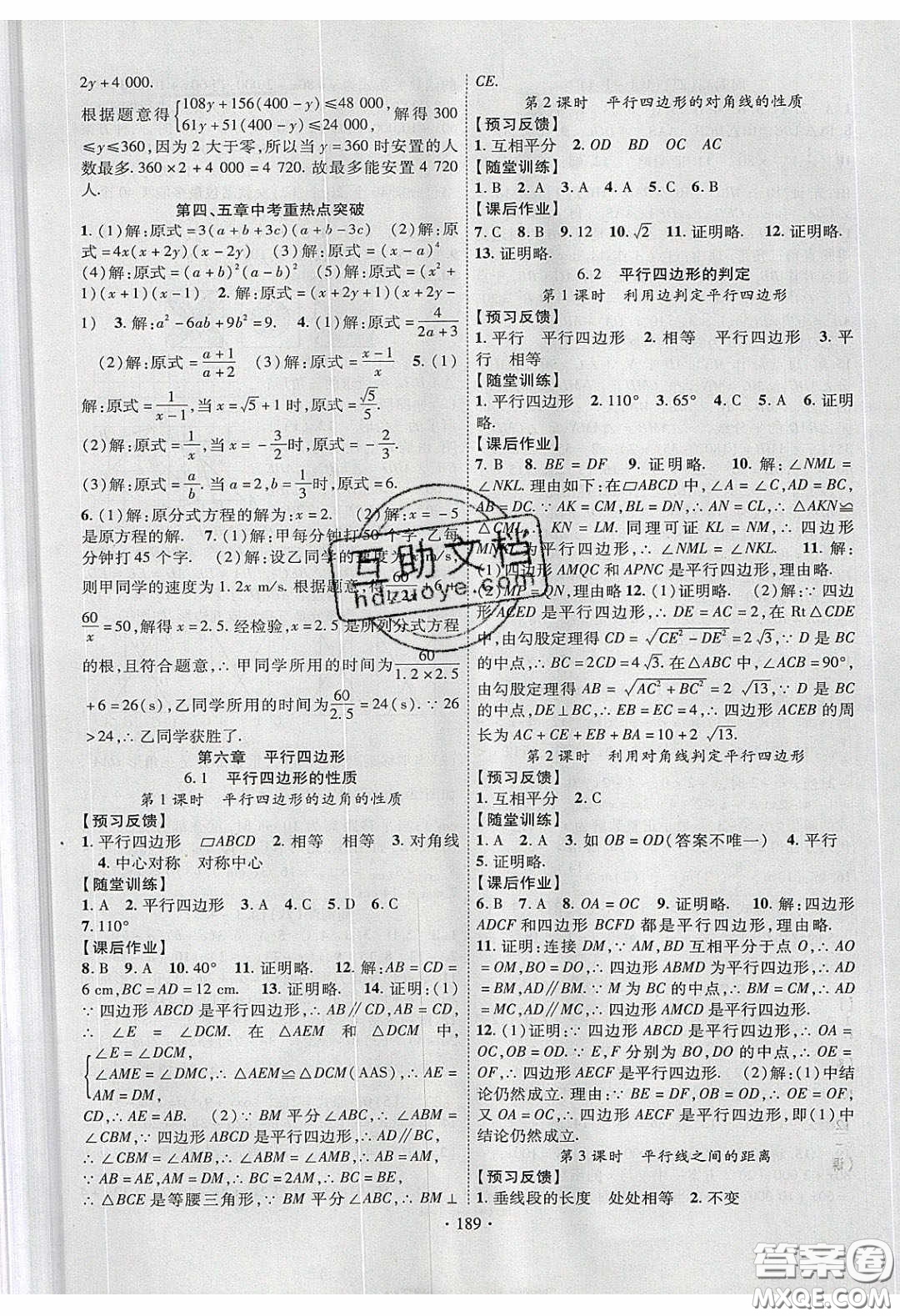 新疆文化出版社2020春課時(shí)掌控八年級(jí)數(shù)學(xué)下冊(cè)北師大版答案