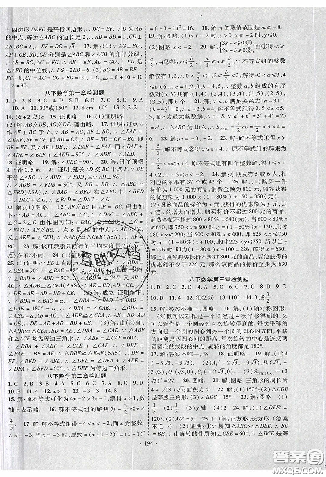 新疆文化出版社2020春課時(shí)掌控八年級(jí)數(shù)學(xué)下冊(cè)北師大版答案