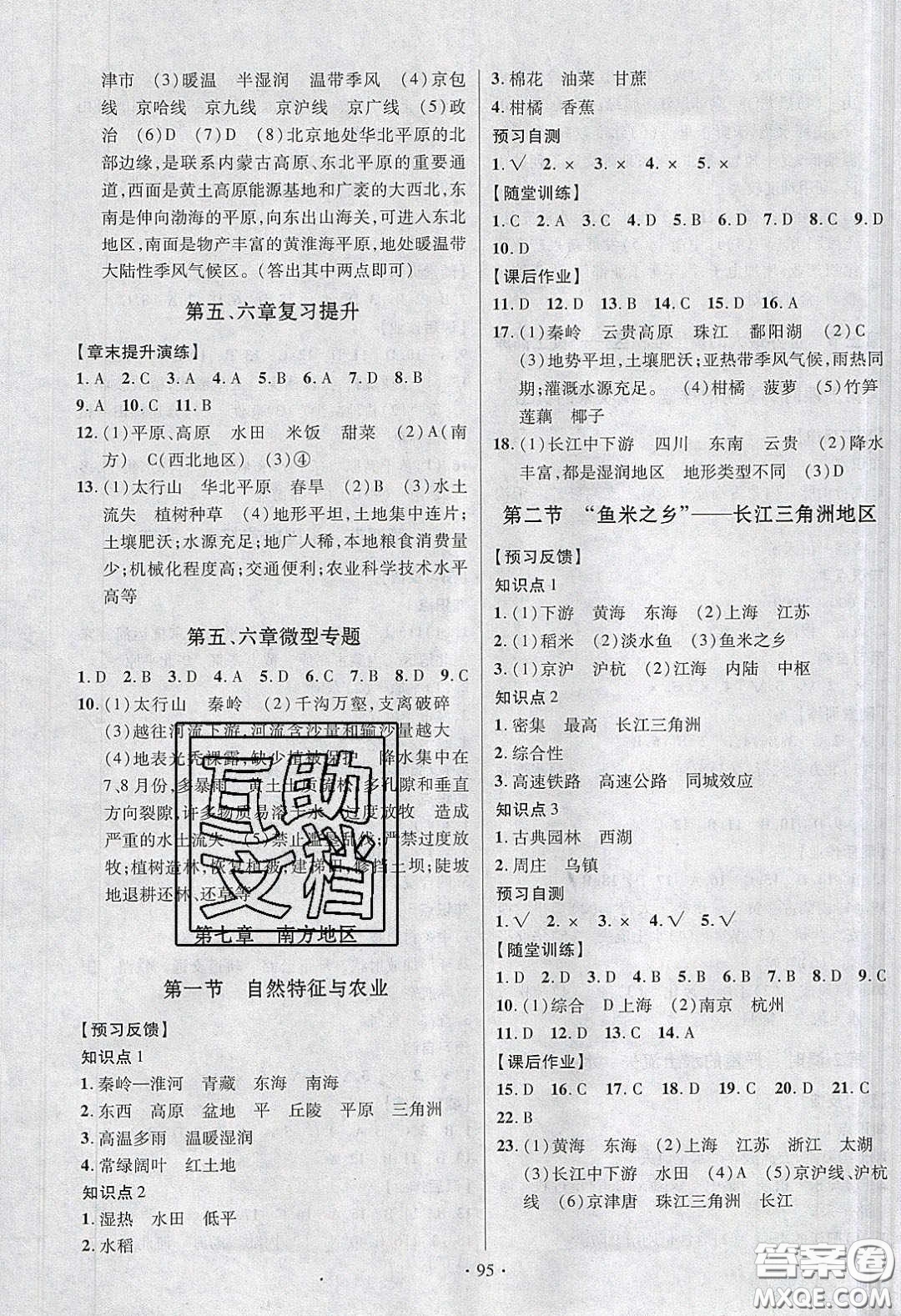 新疆文化出版社2020春課時掌控八年級地理下冊人教版答案