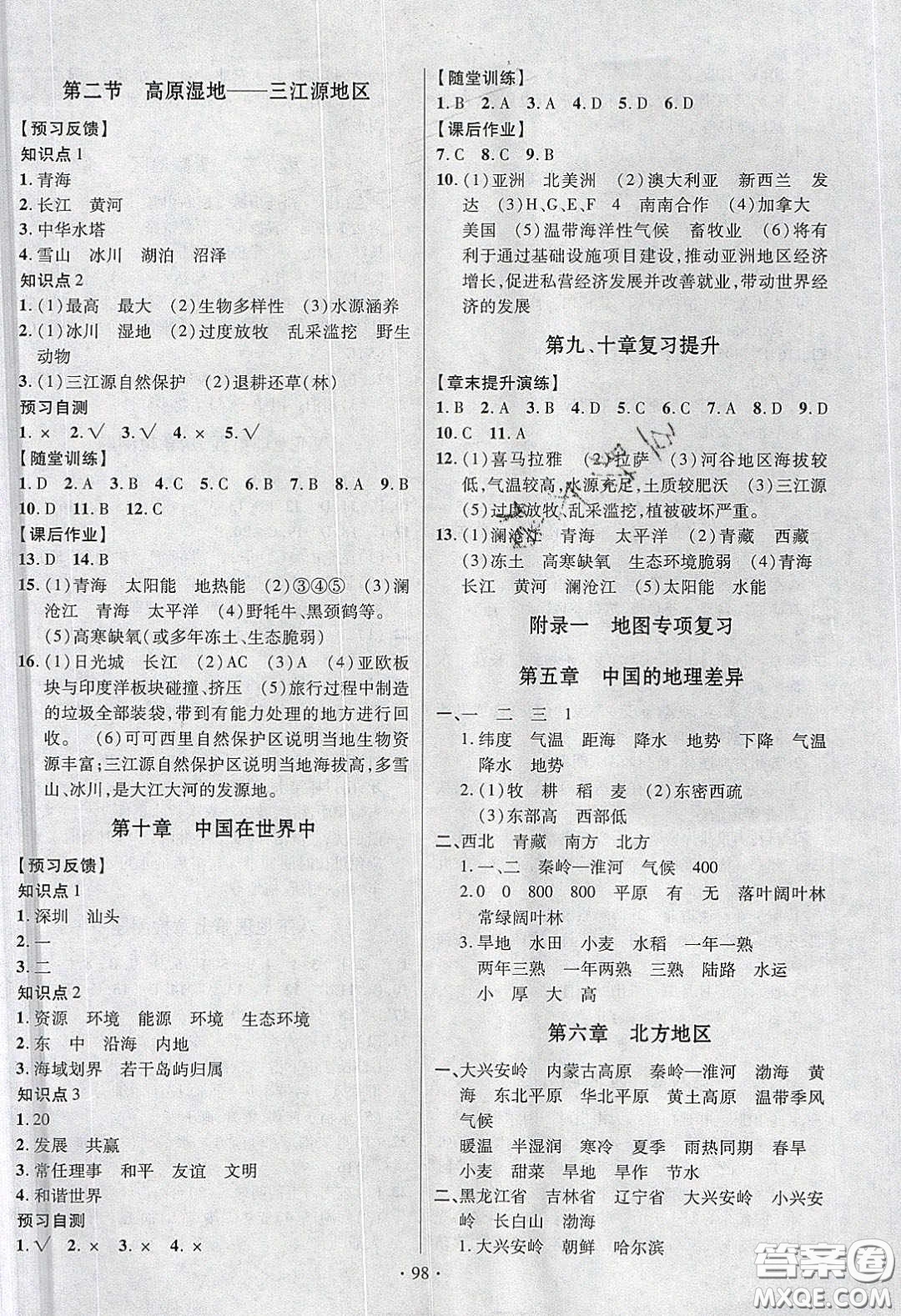 新疆文化出版社2020春課時掌控八年級地理下冊人教版答案