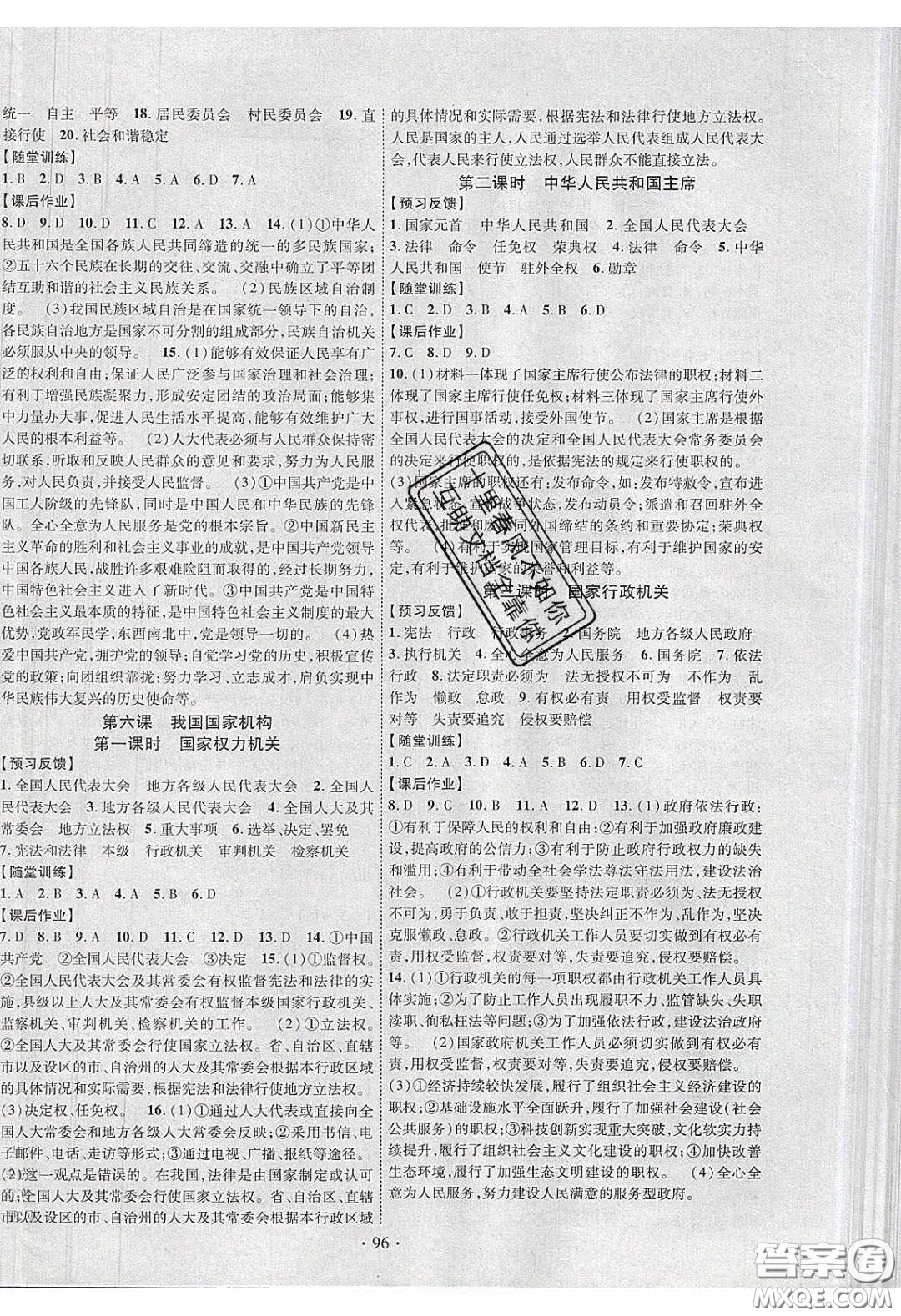 新疆文化出版社2020春課時(shí)掌控八年級(jí)道德與法治下冊(cè)人教版答案