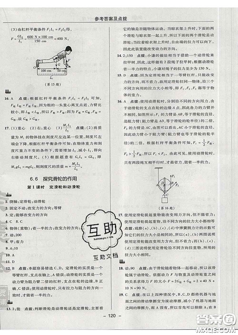 2020春綜合應(yīng)用創(chuàng)新題典中點八年級物理下冊滬粵版答案