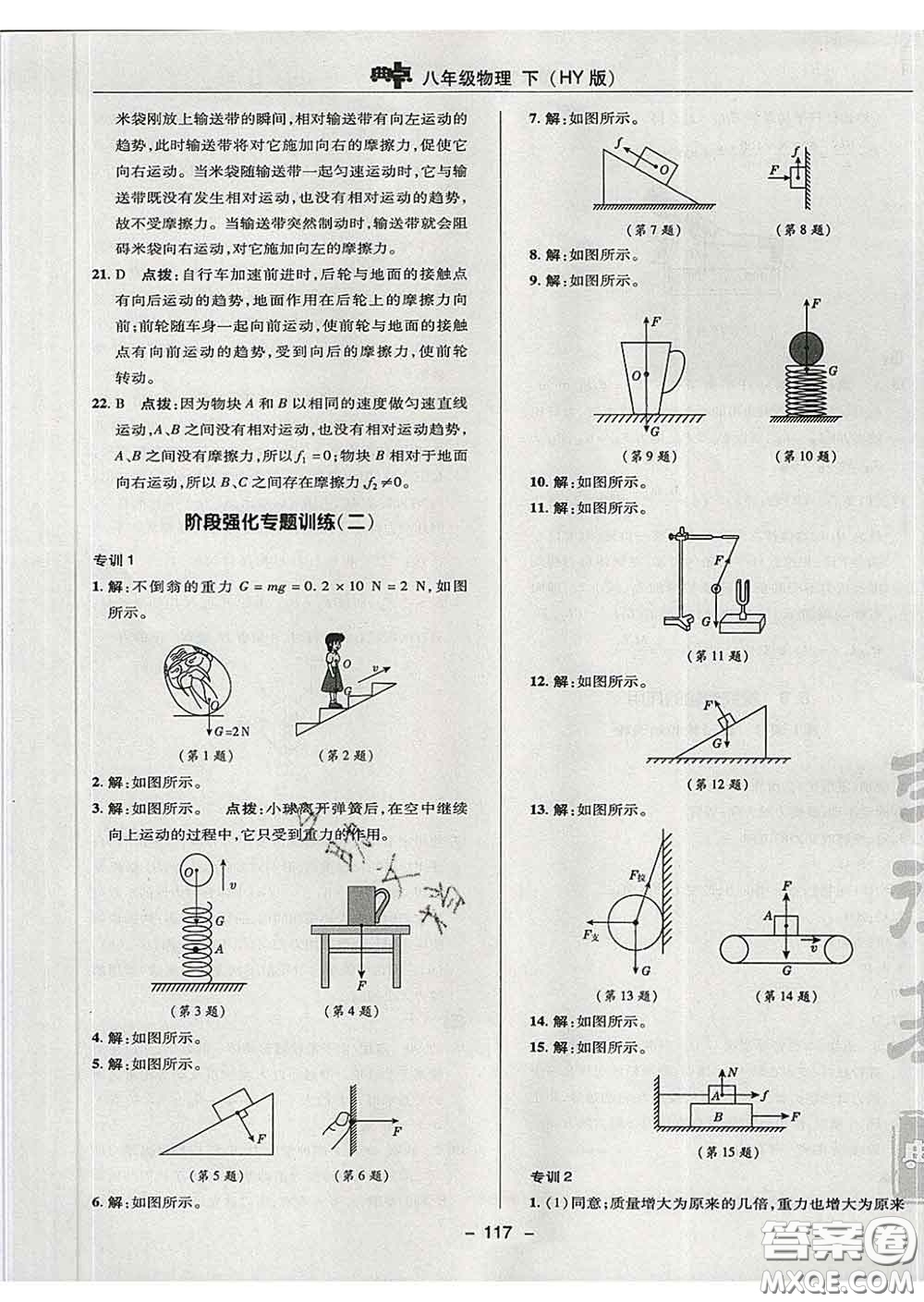 2020春綜合應(yīng)用創(chuàng)新題典中點八年級物理下冊滬粵版答案