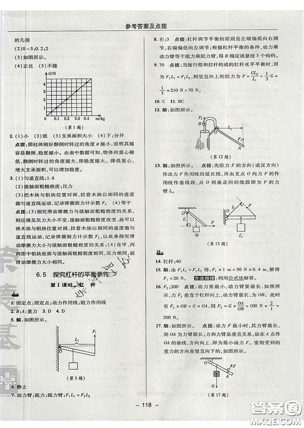 2020春綜合應(yīng)用創(chuàng)新題典中點八年級物理下冊滬粵版答案