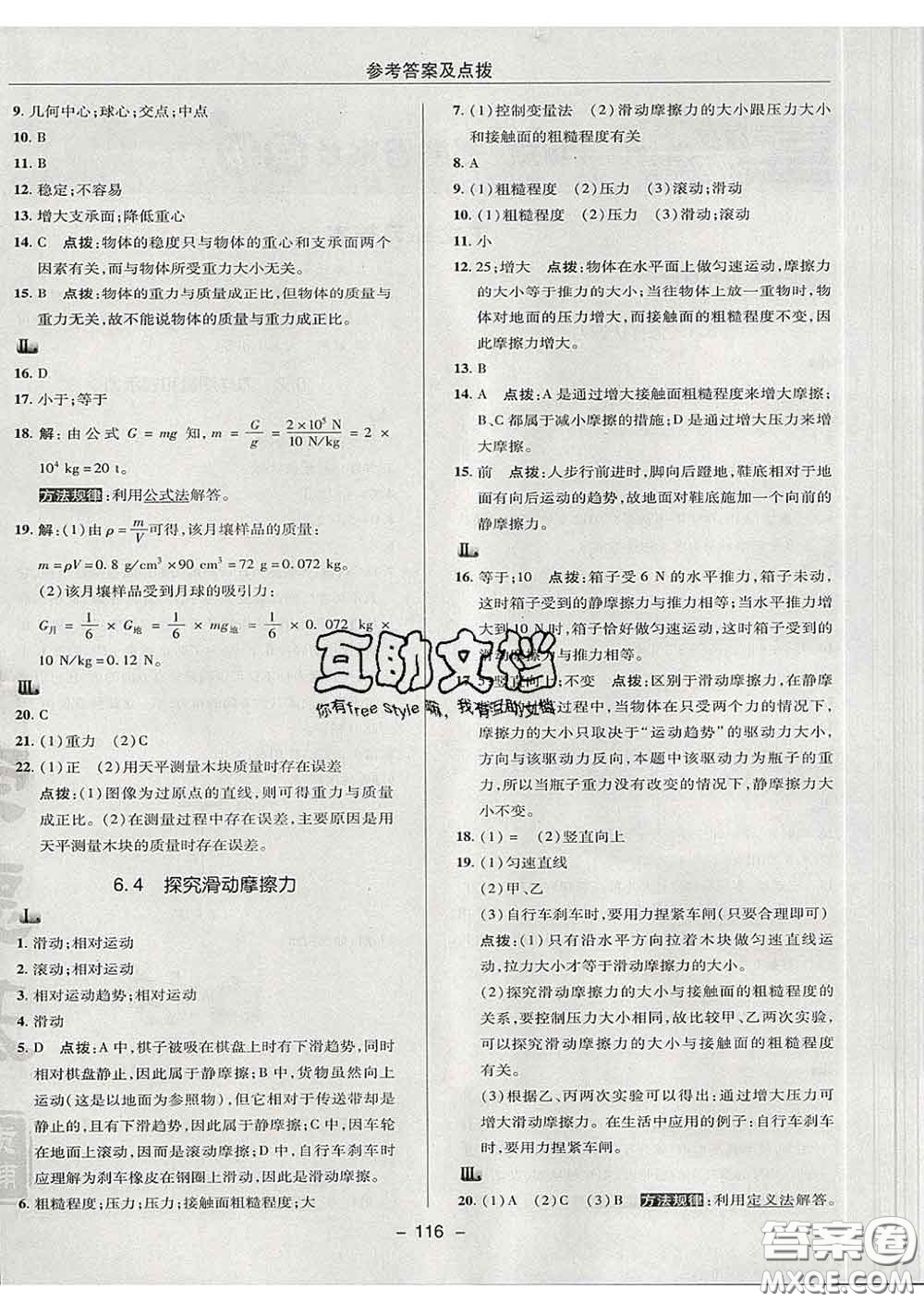 2020春綜合應(yīng)用創(chuàng)新題典中點八年級物理下冊滬粵版答案