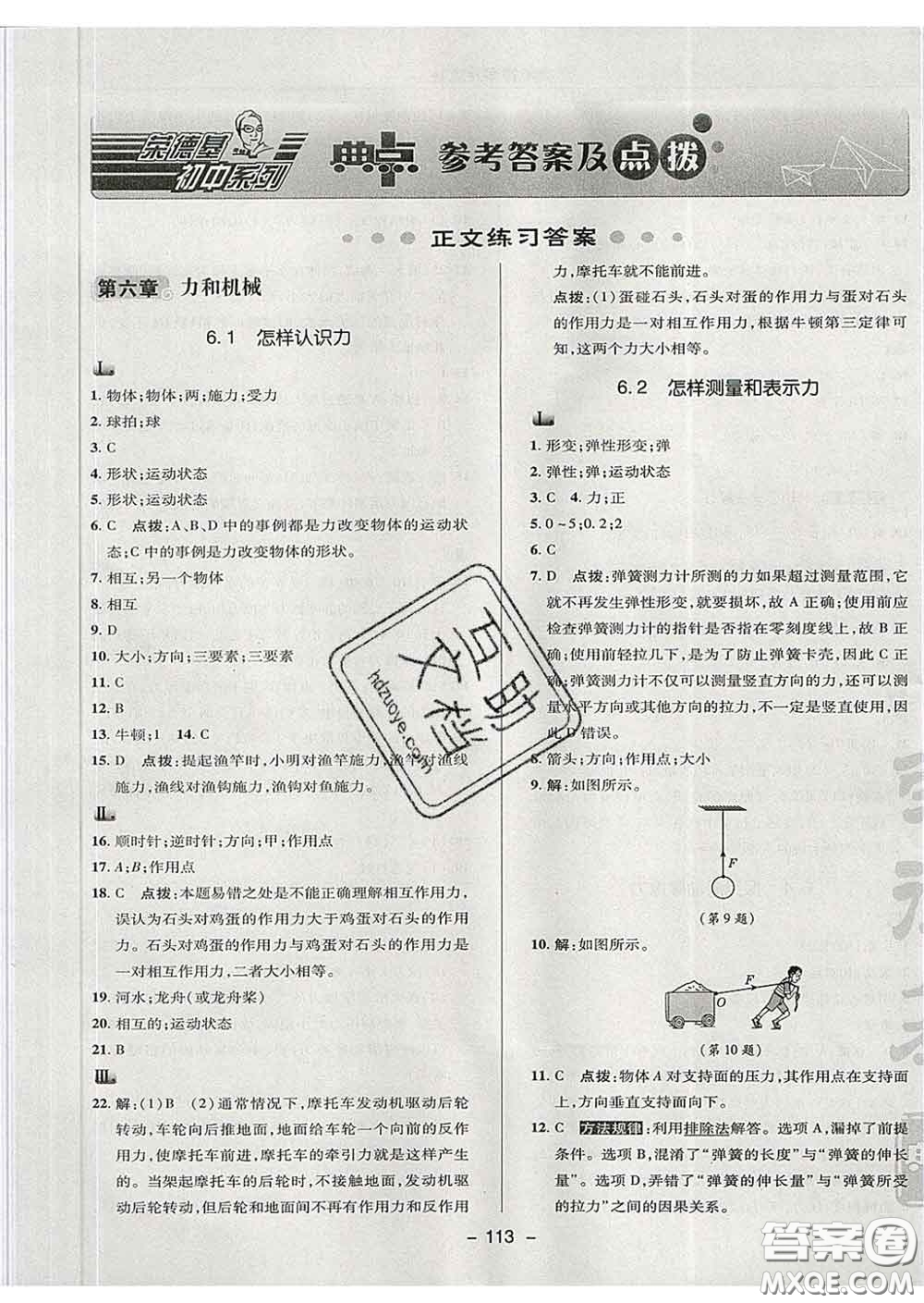 2020春綜合應(yīng)用創(chuàng)新題典中點八年級物理下冊滬粵版答案