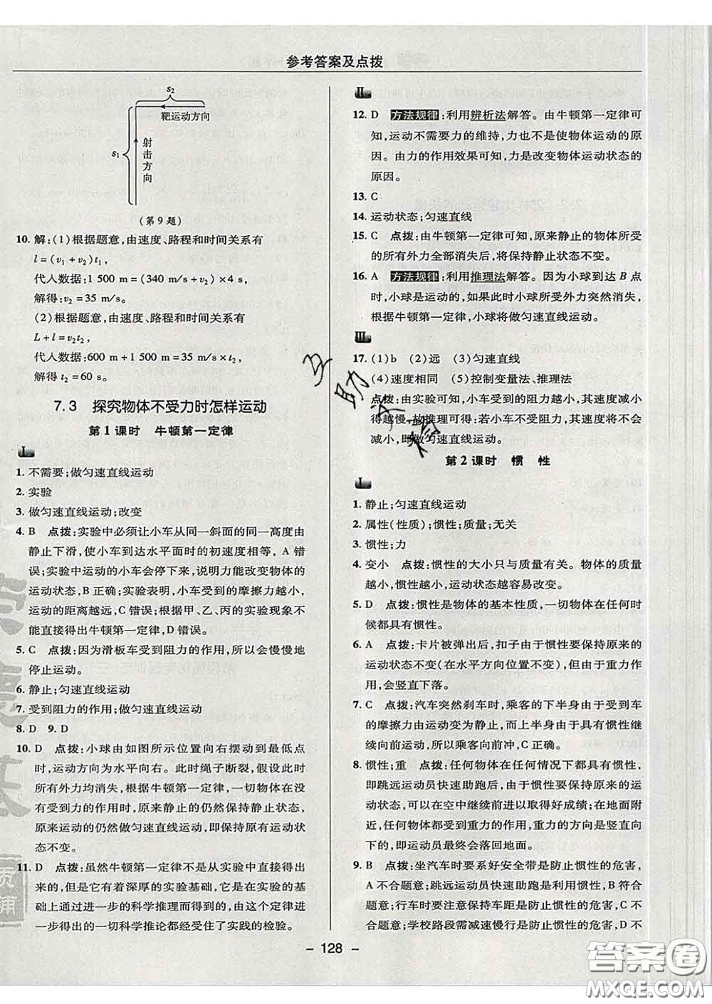 2020春綜合應(yīng)用創(chuàng)新題典中點八年級物理下冊滬粵版答案