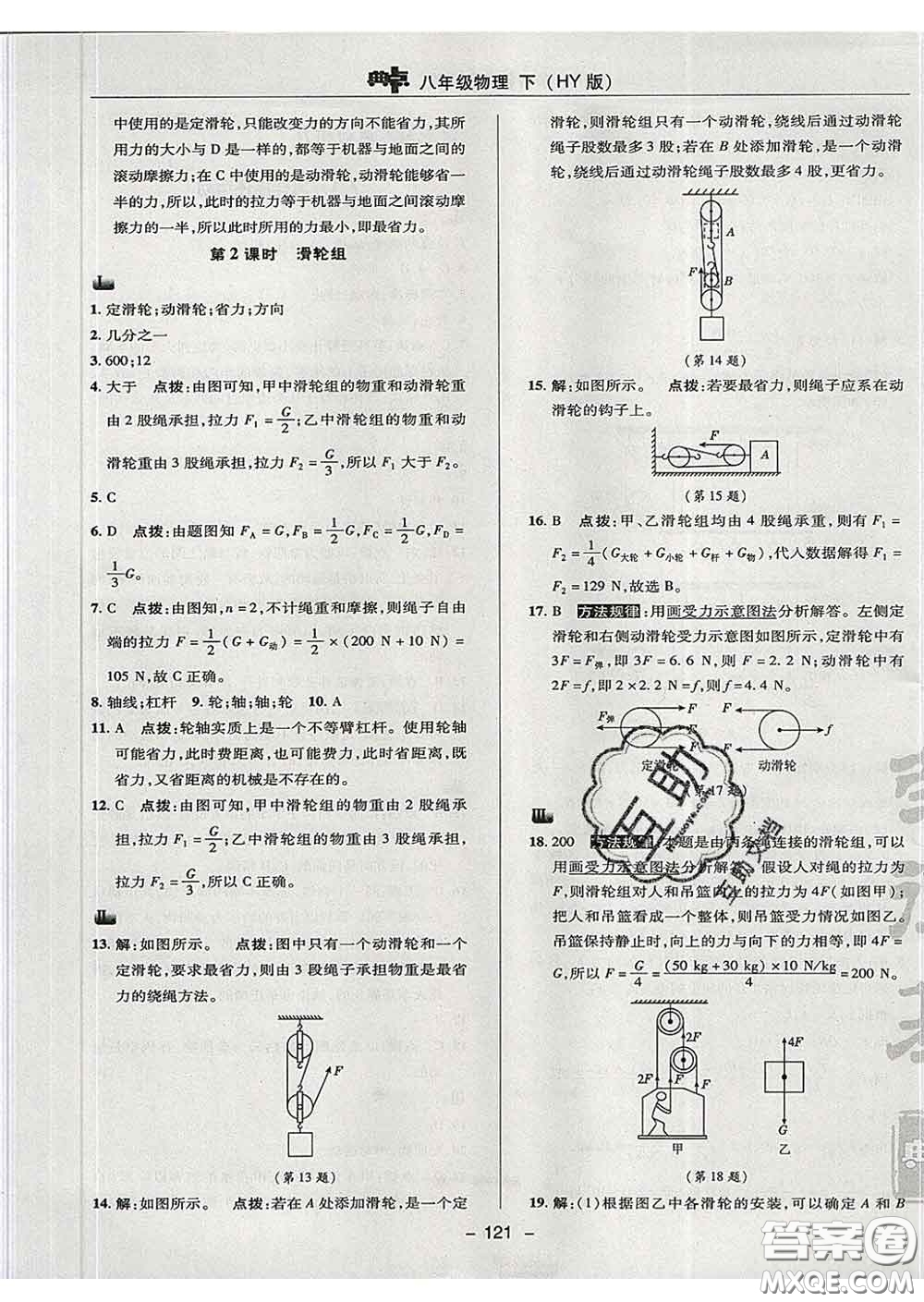 2020春綜合應(yīng)用創(chuàng)新題典中點八年級物理下冊滬粵版答案