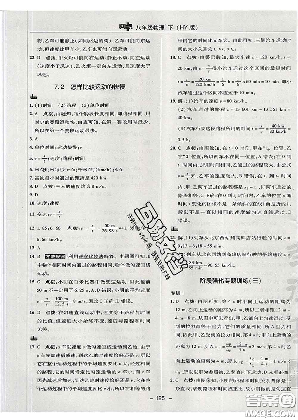 2020春綜合應(yīng)用創(chuàng)新題典中點八年級物理下冊滬粵版答案