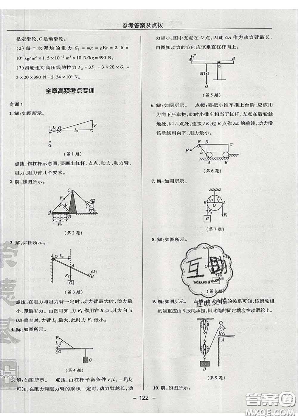 2020春綜合應(yīng)用創(chuàng)新題典中點八年級物理下冊滬粵版答案