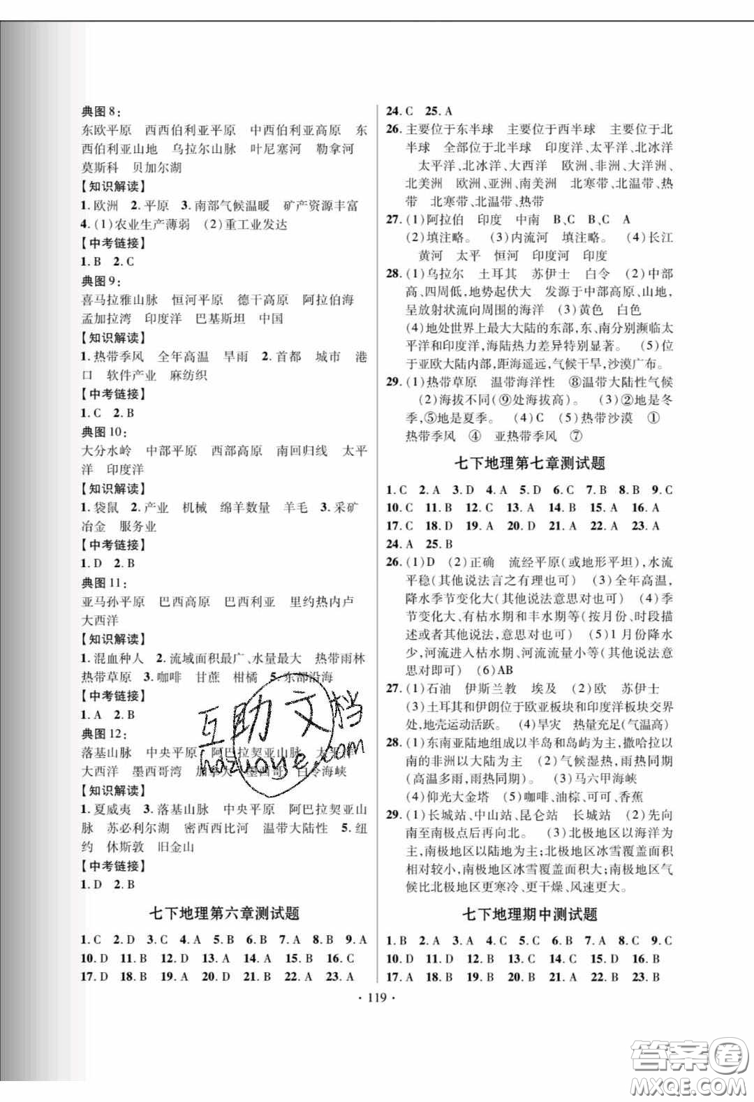 新疆文化出版社2020春課時(shí)掌控七年級(jí)地理下冊(cè)商務(wù)星球版答案