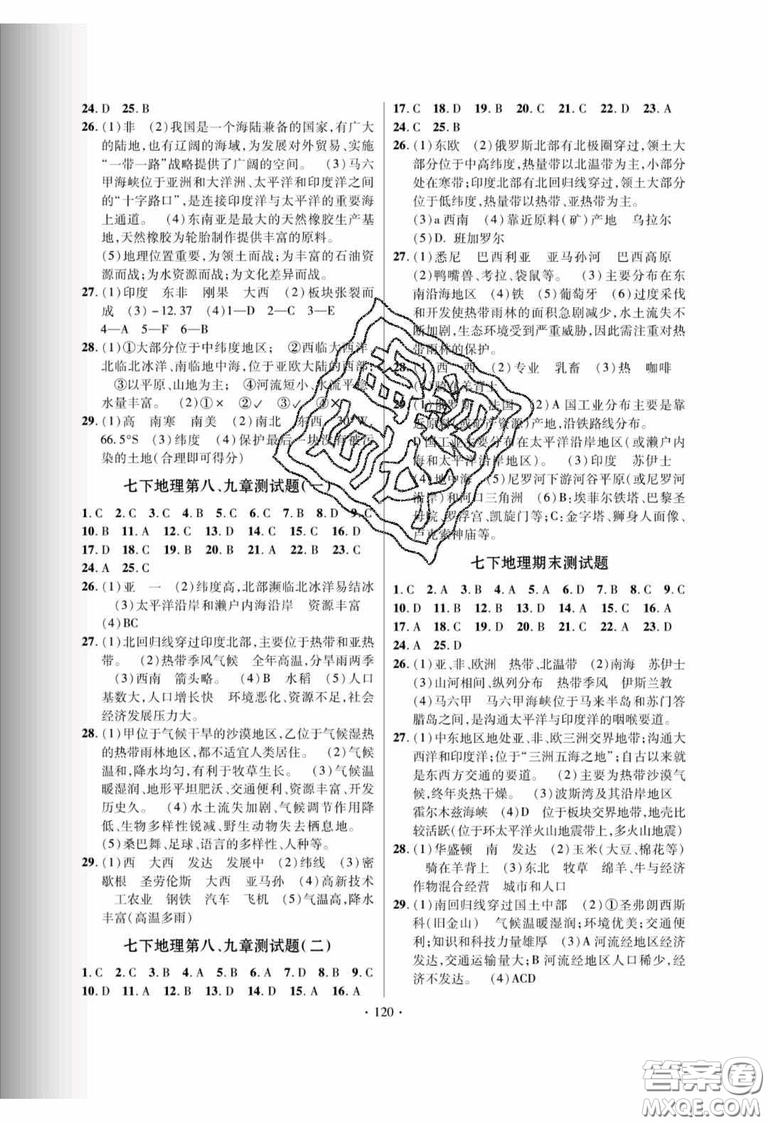 新疆文化出版社2020春課時(shí)掌控七年級(jí)地理下冊(cè)商務(wù)星球版答案