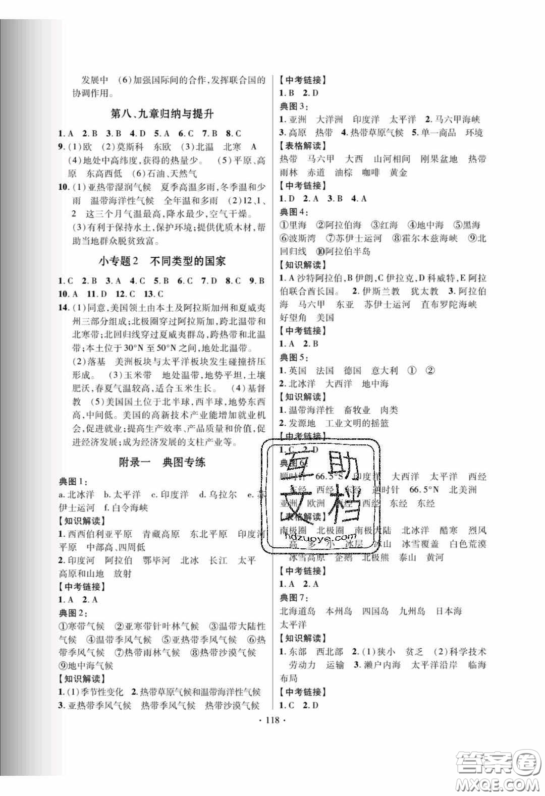 新疆文化出版社2020春課時(shí)掌控七年級(jí)地理下冊(cè)商務(wù)星球版答案