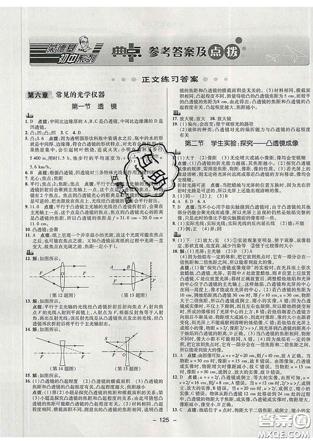 2020春綜合應(yīng)用創(chuàng)新題典中點(diǎn)八年級(jí)物理下冊(cè)北師版答案