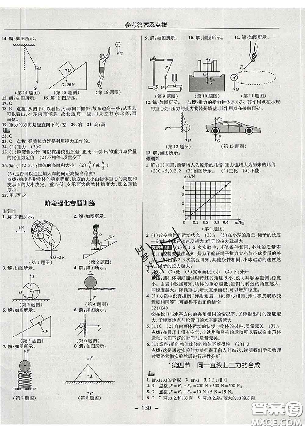 2020春綜合應(yīng)用創(chuàng)新題典中點(diǎn)八年級(jí)物理下冊(cè)北師版答案