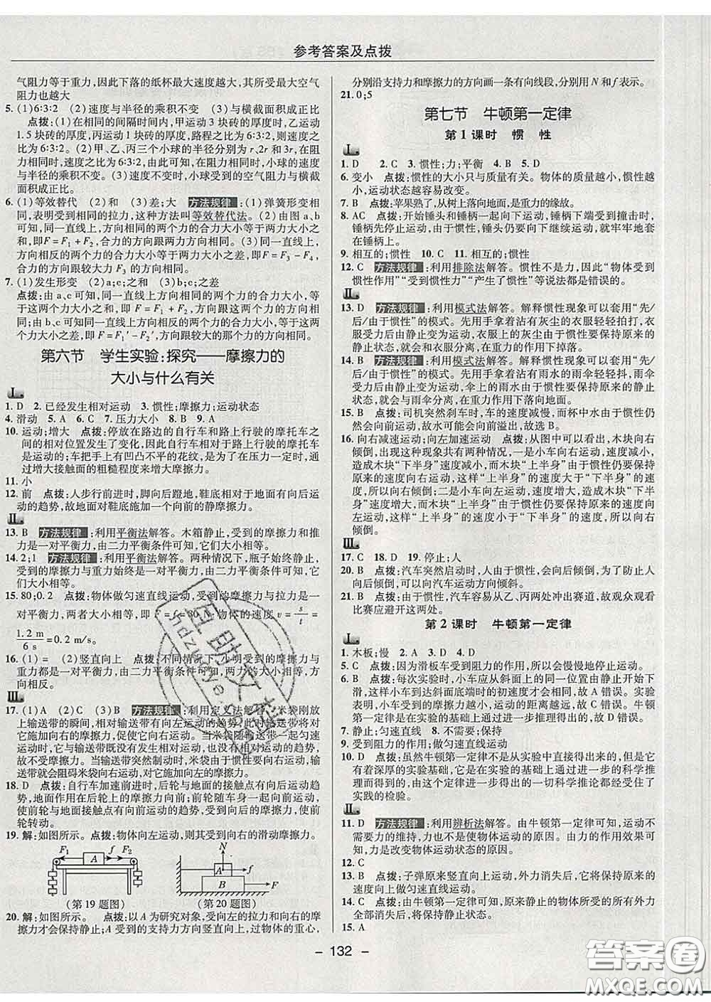 2020春綜合應(yīng)用創(chuàng)新題典中點(diǎn)八年級(jí)物理下冊(cè)北師版答案