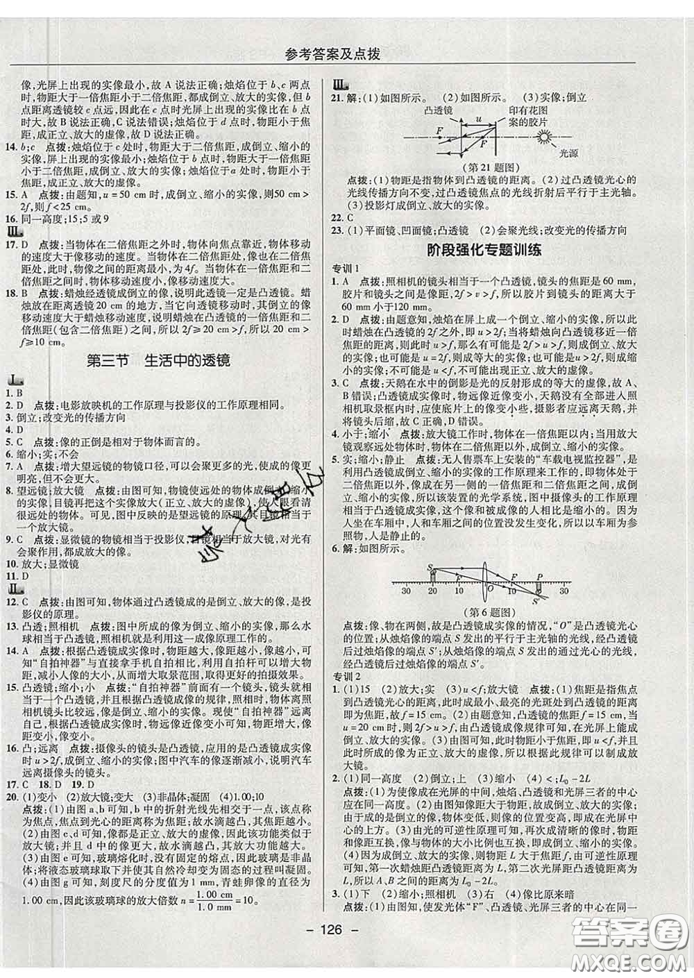 2020春綜合應(yīng)用創(chuàng)新題典中點(diǎn)八年級(jí)物理下冊(cè)北師版答案