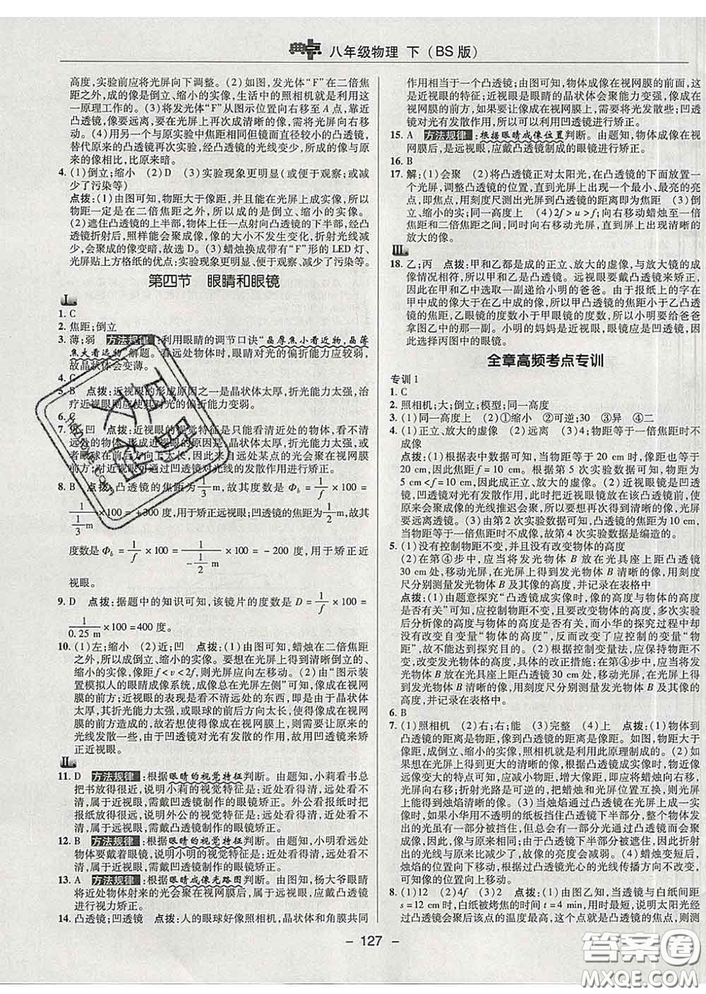 2020春綜合應(yīng)用創(chuàng)新題典中點(diǎn)八年級(jí)物理下冊(cè)北師版答案