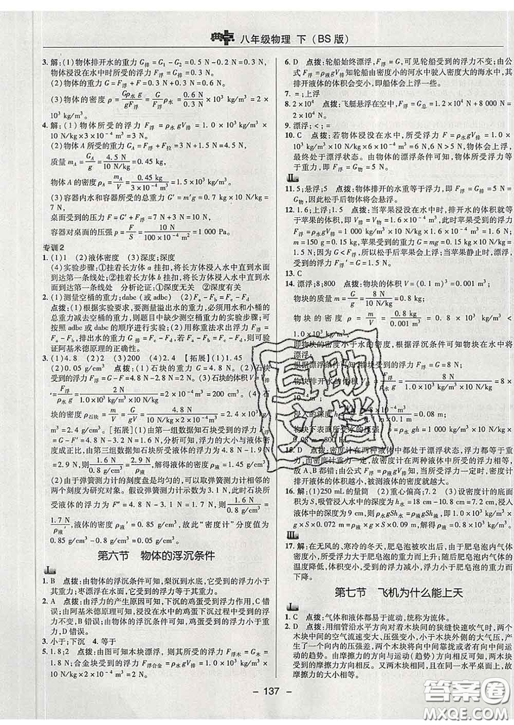 2020春綜合應(yīng)用創(chuàng)新題典中點(diǎn)八年級(jí)物理下冊(cè)北師版答案