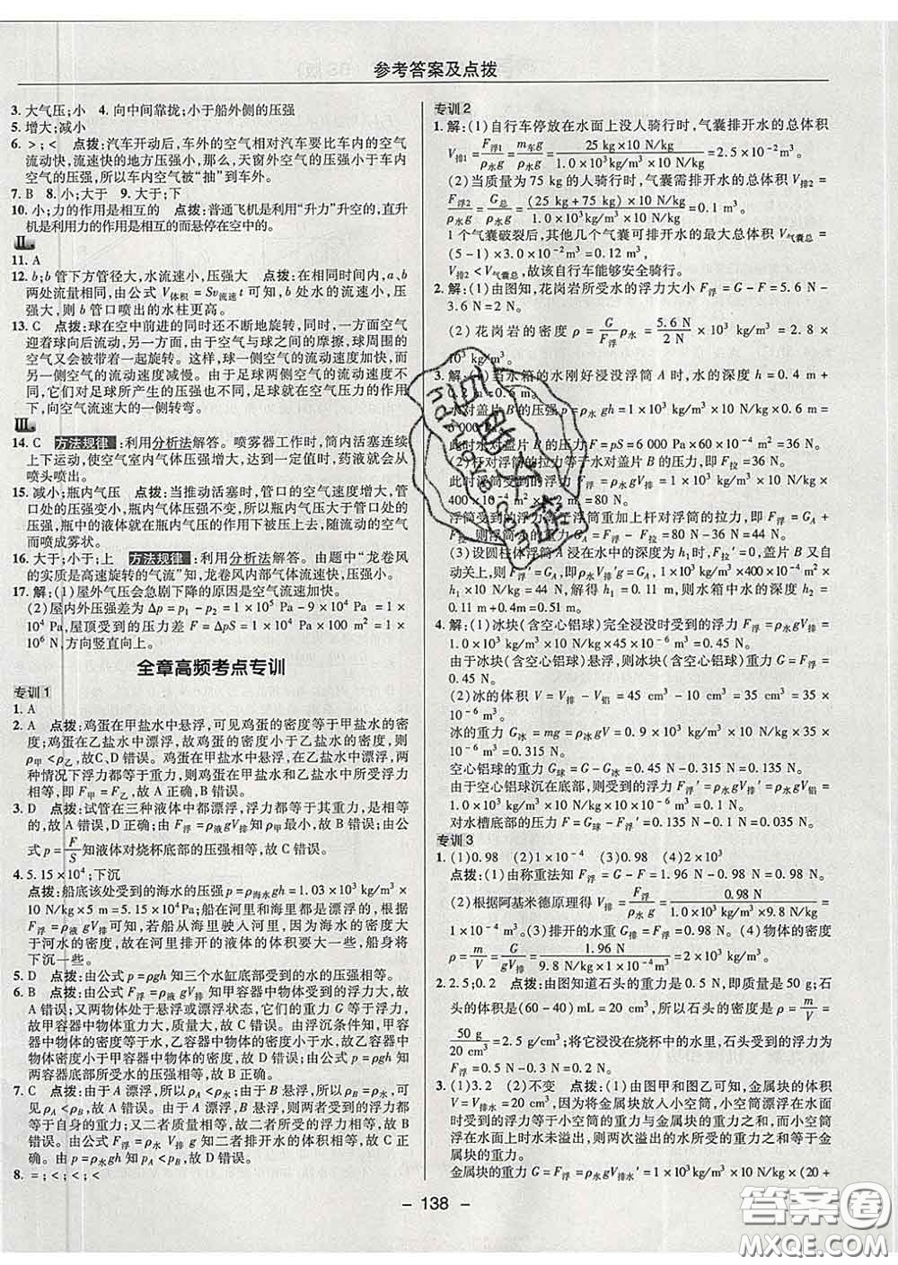 2020春綜合應(yīng)用創(chuàng)新題典中點(diǎn)八年級(jí)物理下冊(cè)北師版答案