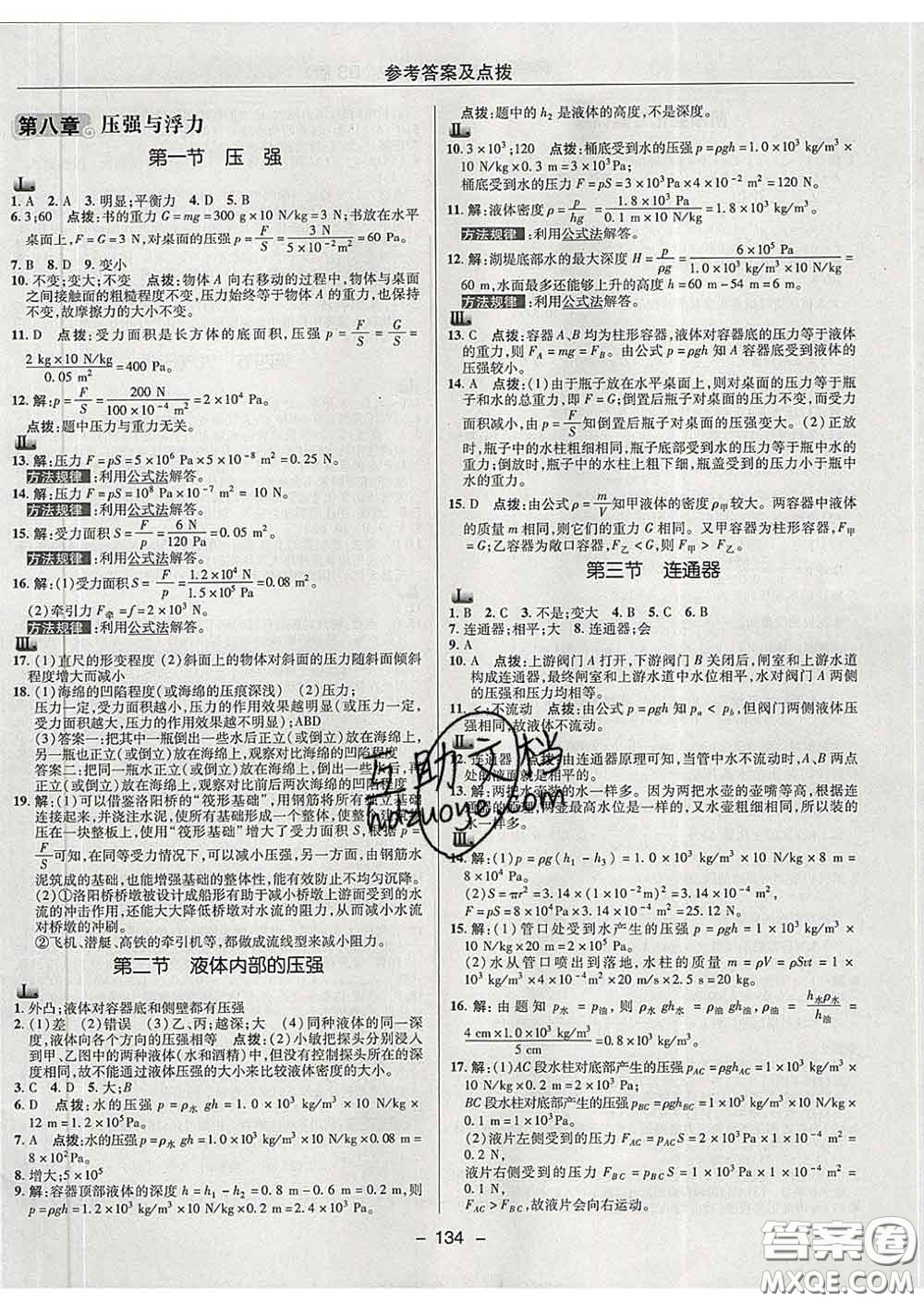 2020春綜合應(yīng)用創(chuàng)新題典中點(diǎn)八年級(jí)物理下冊(cè)北師版答案