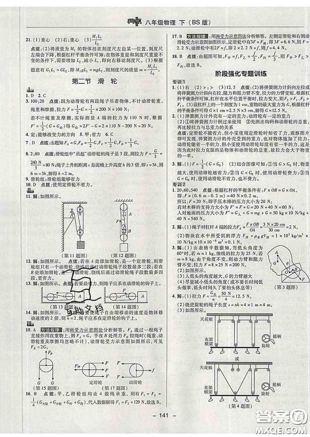 2020春綜合應(yīng)用創(chuàng)新題典中點(diǎn)八年級(jí)物理下冊(cè)北師版答案