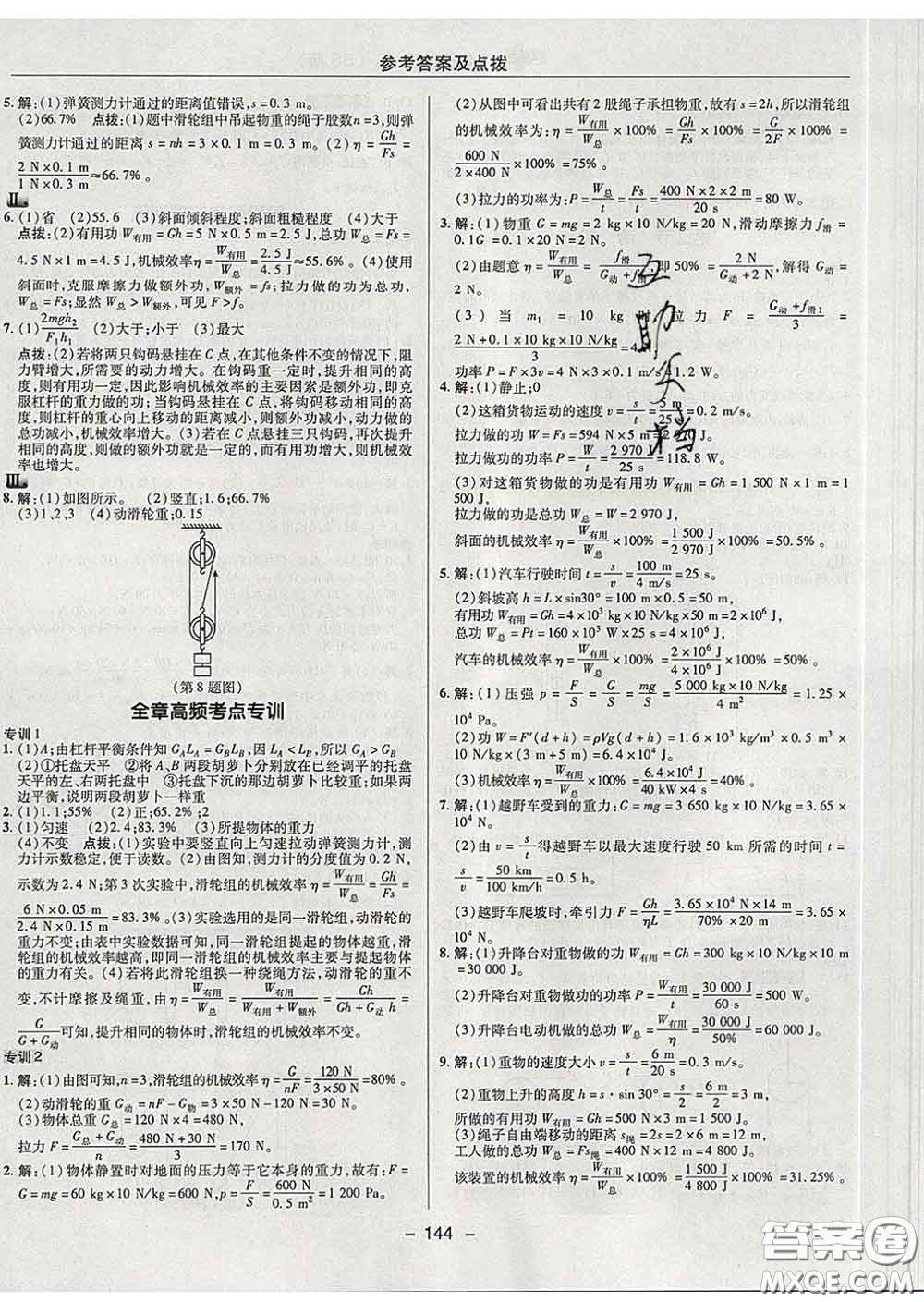 2020春綜合應(yīng)用創(chuàng)新題典中點(diǎn)八年級(jí)物理下冊(cè)北師版答案