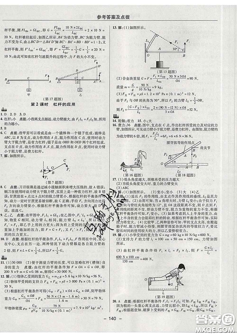 2020春綜合應(yīng)用創(chuàng)新題典中點(diǎn)八年級(jí)物理下冊(cè)北師版答案