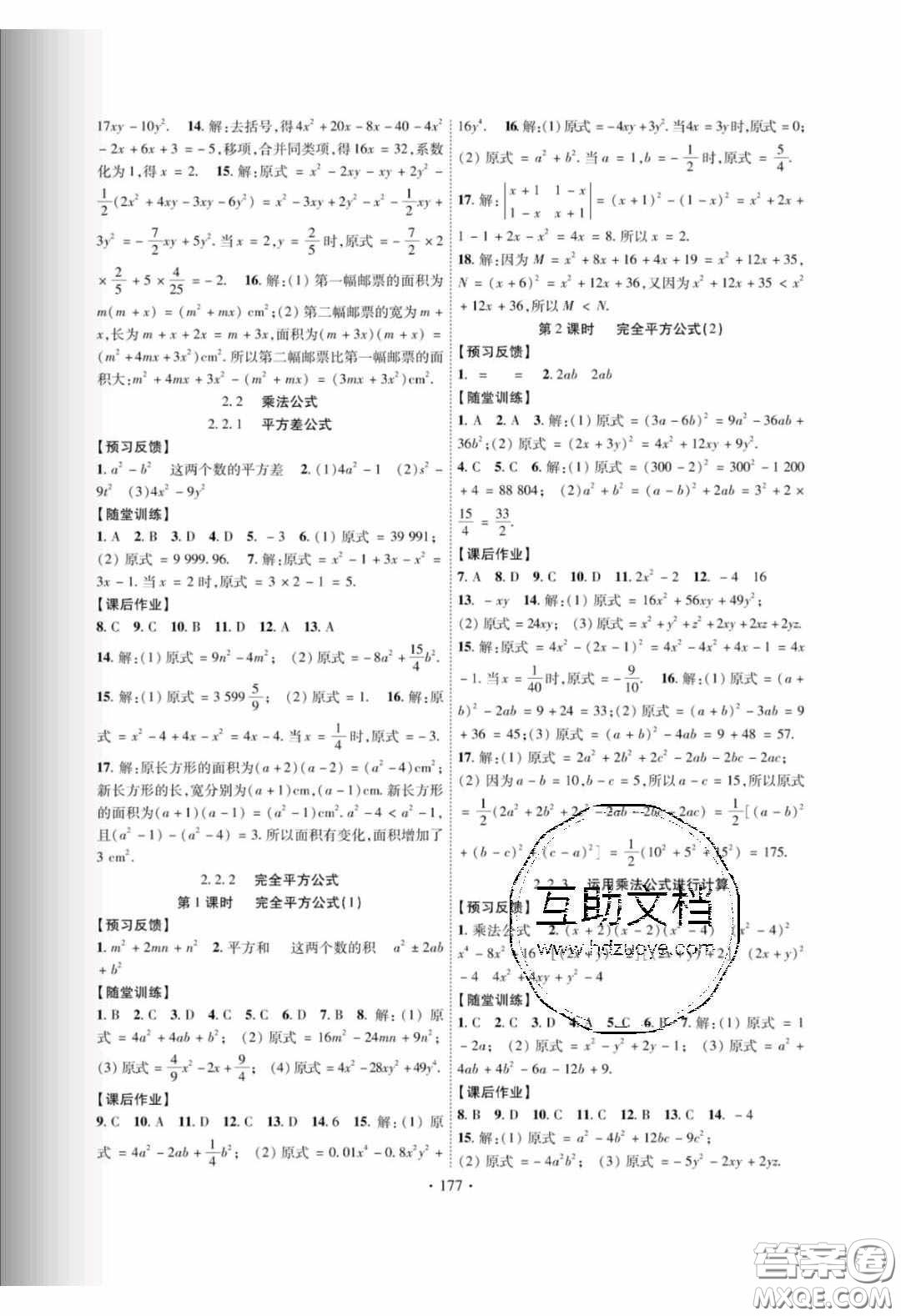 新疆文化出版社2020春課時掌控七年級數(shù)學下冊湘教版答案