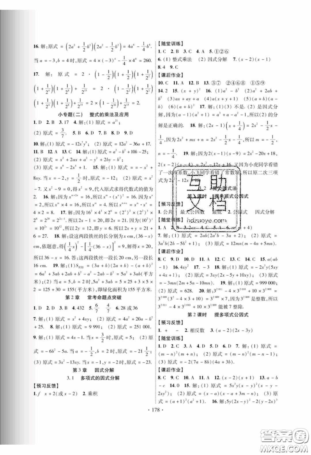 新疆文化出版社2020春課時掌控七年級數(shù)學下冊湘教版答案