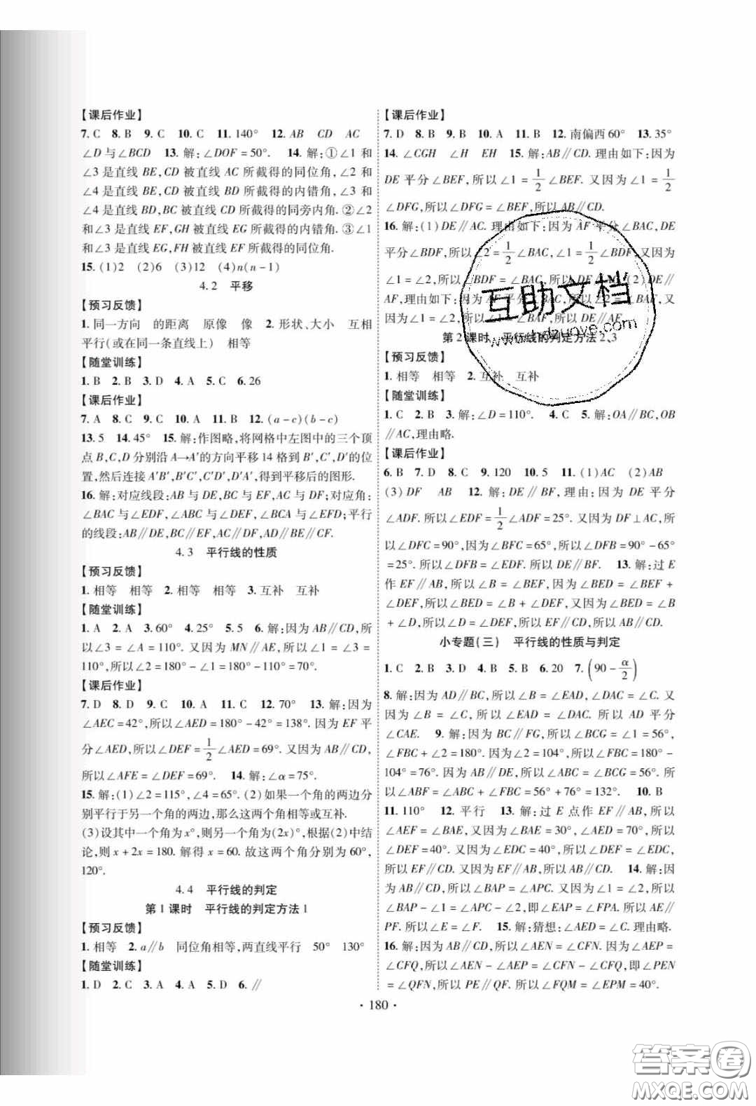 新疆文化出版社2020春課時掌控七年級數(shù)學下冊湘教版答案