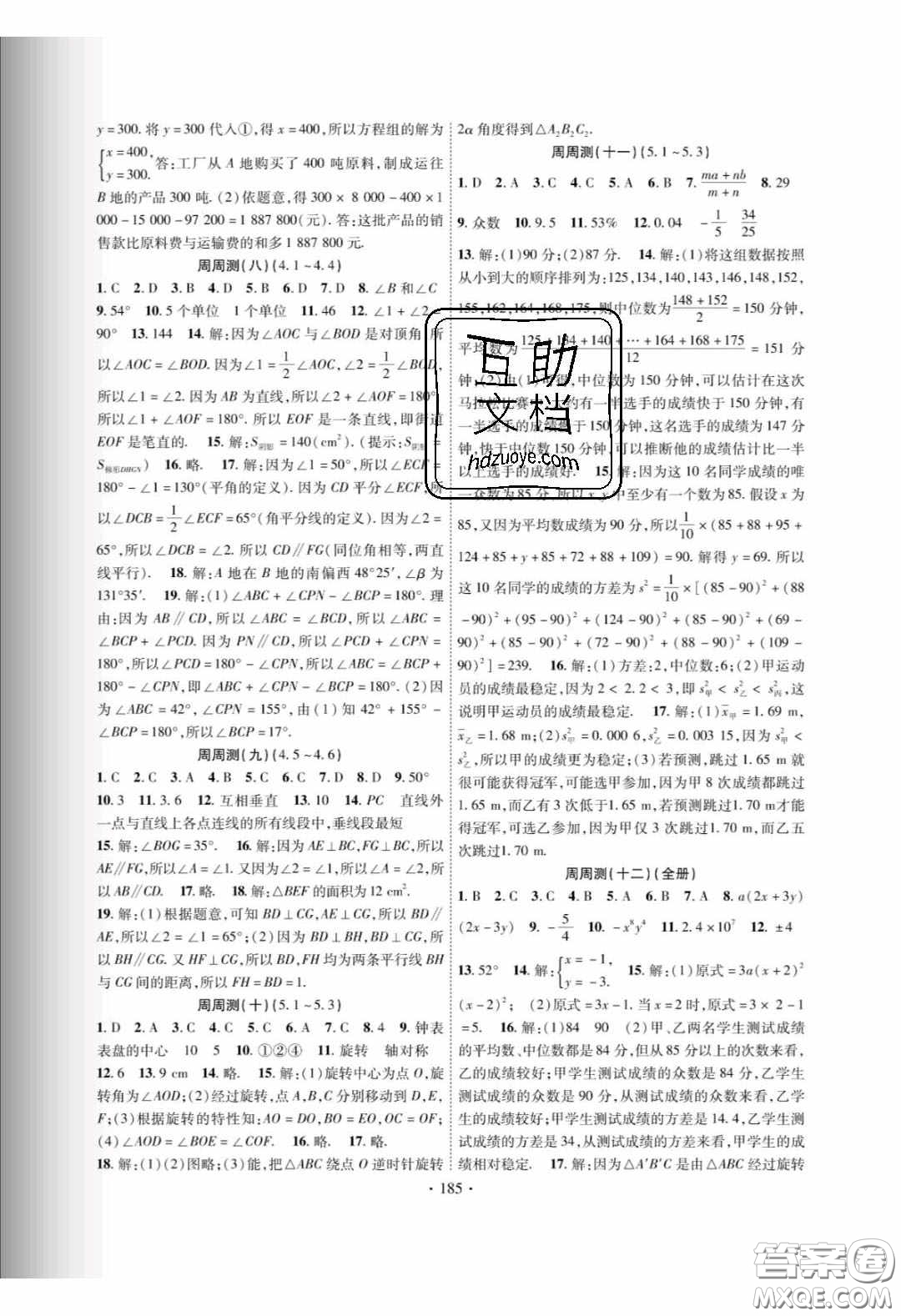 新疆文化出版社2020春課時掌控七年級數(shù)學下冊湘教版答案