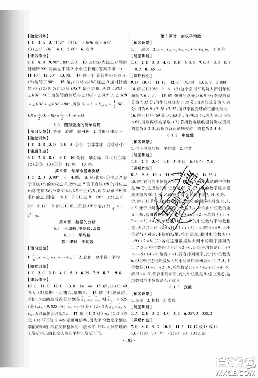 新疆文化出版社2020春課時掌控七年級數(shù)學下冊湘教版答案