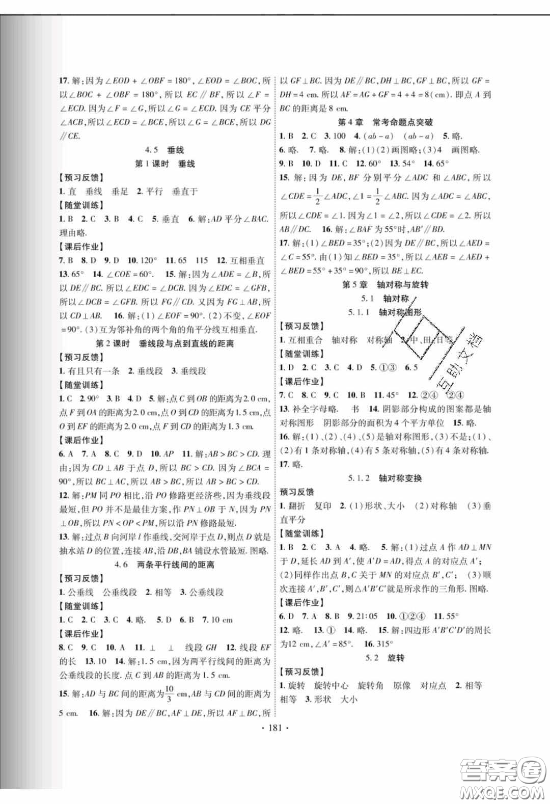 新疆文化出版社2020春課時掌控七年級數(shù)學下冊湘教版答案