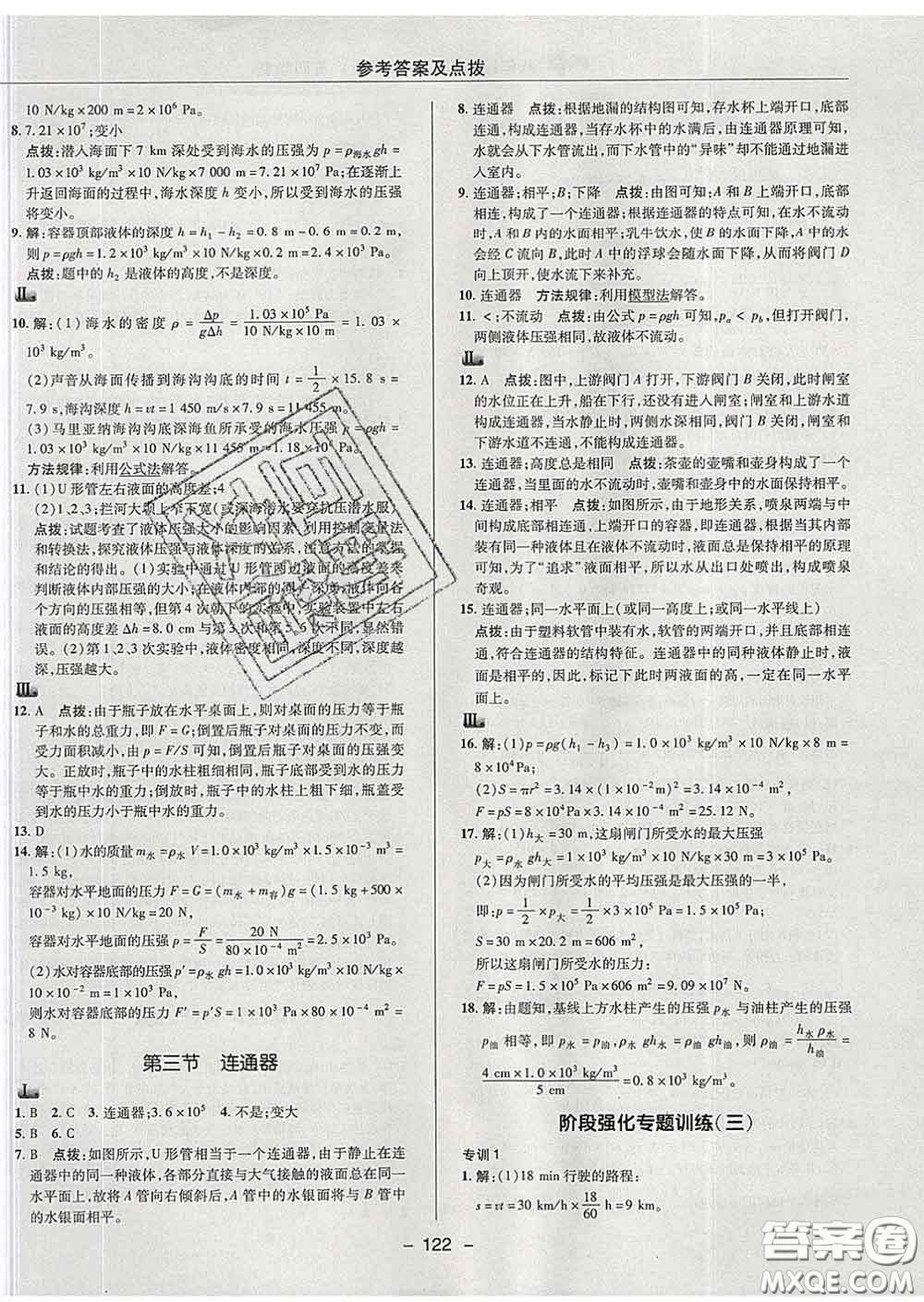 2020春綜合應(yīng)用創(chuàng)新題典中點(diǎn)八年級物理下冊魯科版五四制答案